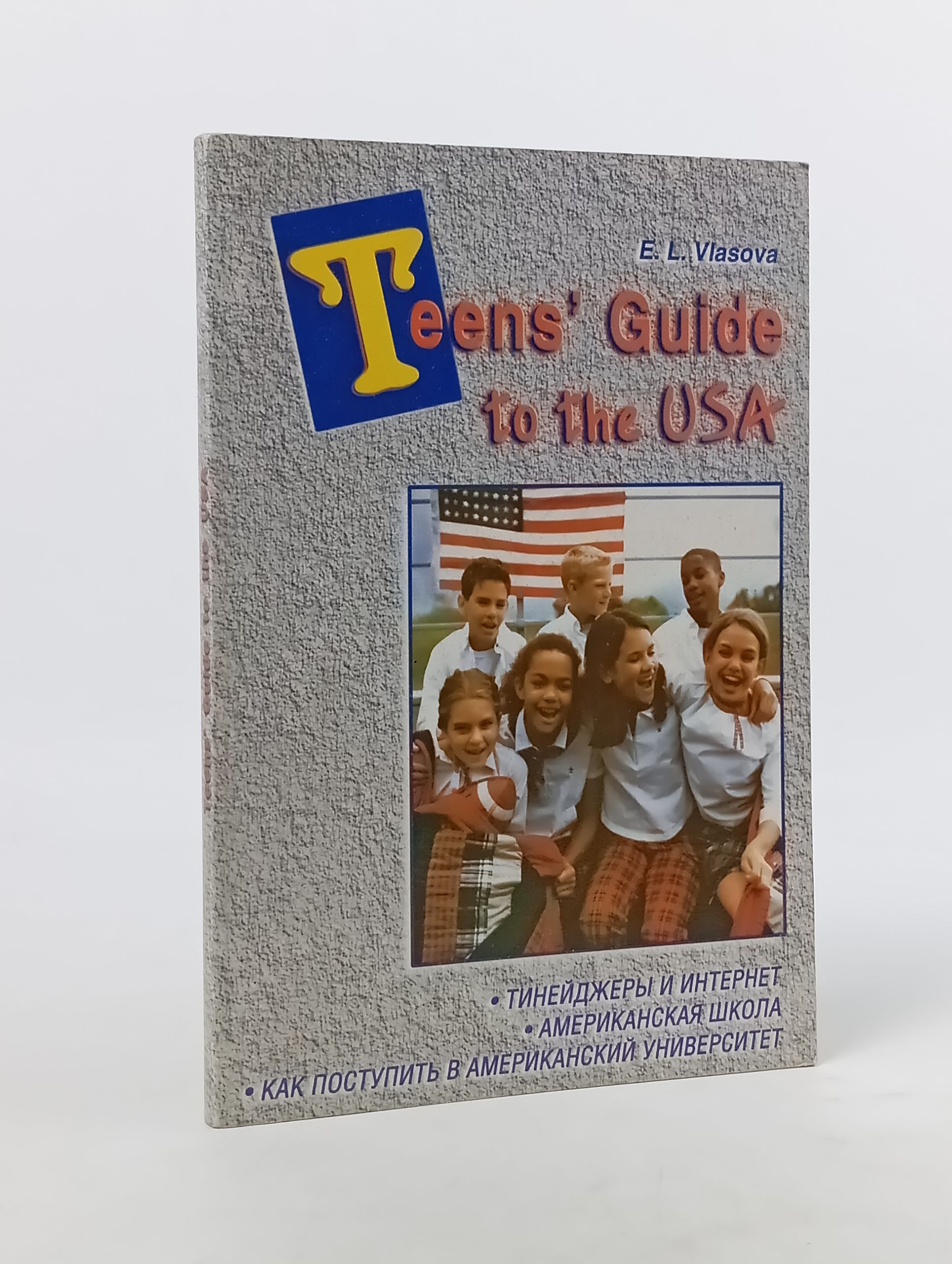 Обложка: Teens' Guide to the USA