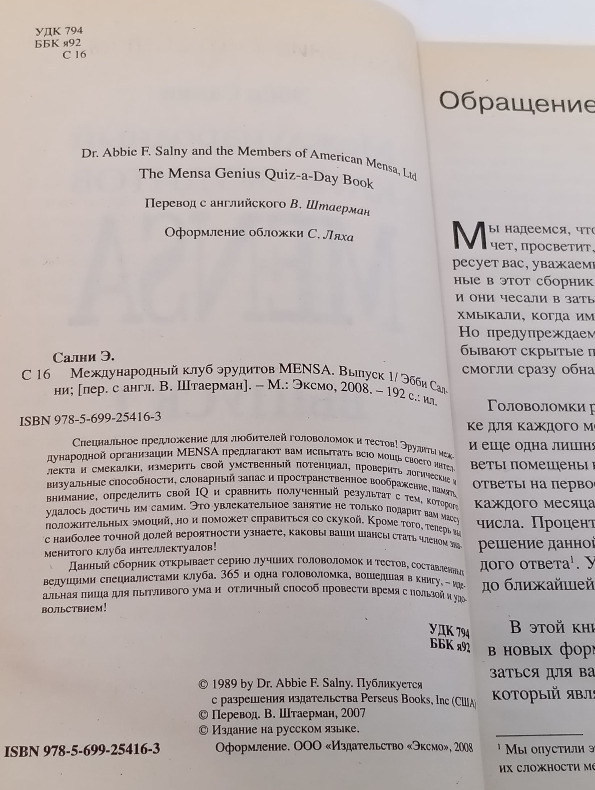 Международный клуб эрудитов MENSA. Выпуск 1. 366 головоломок на каждый день 2008 года