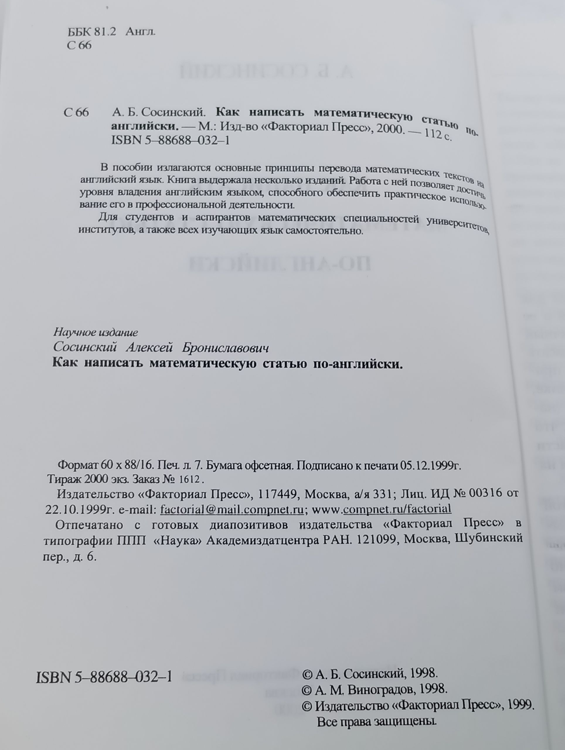 Как написать математическую статью по-английски