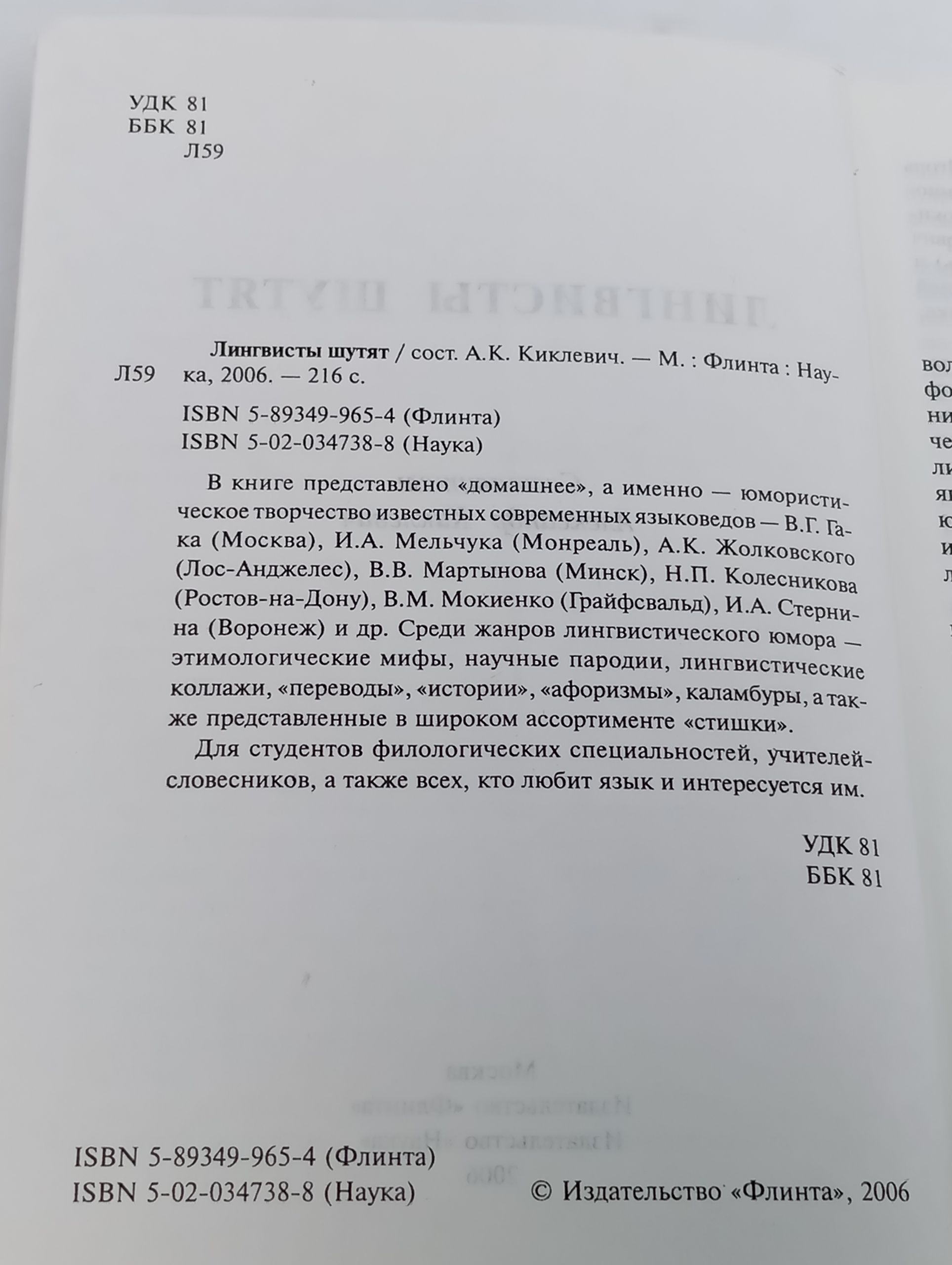 Лингвисты шутят. Хрестоматия