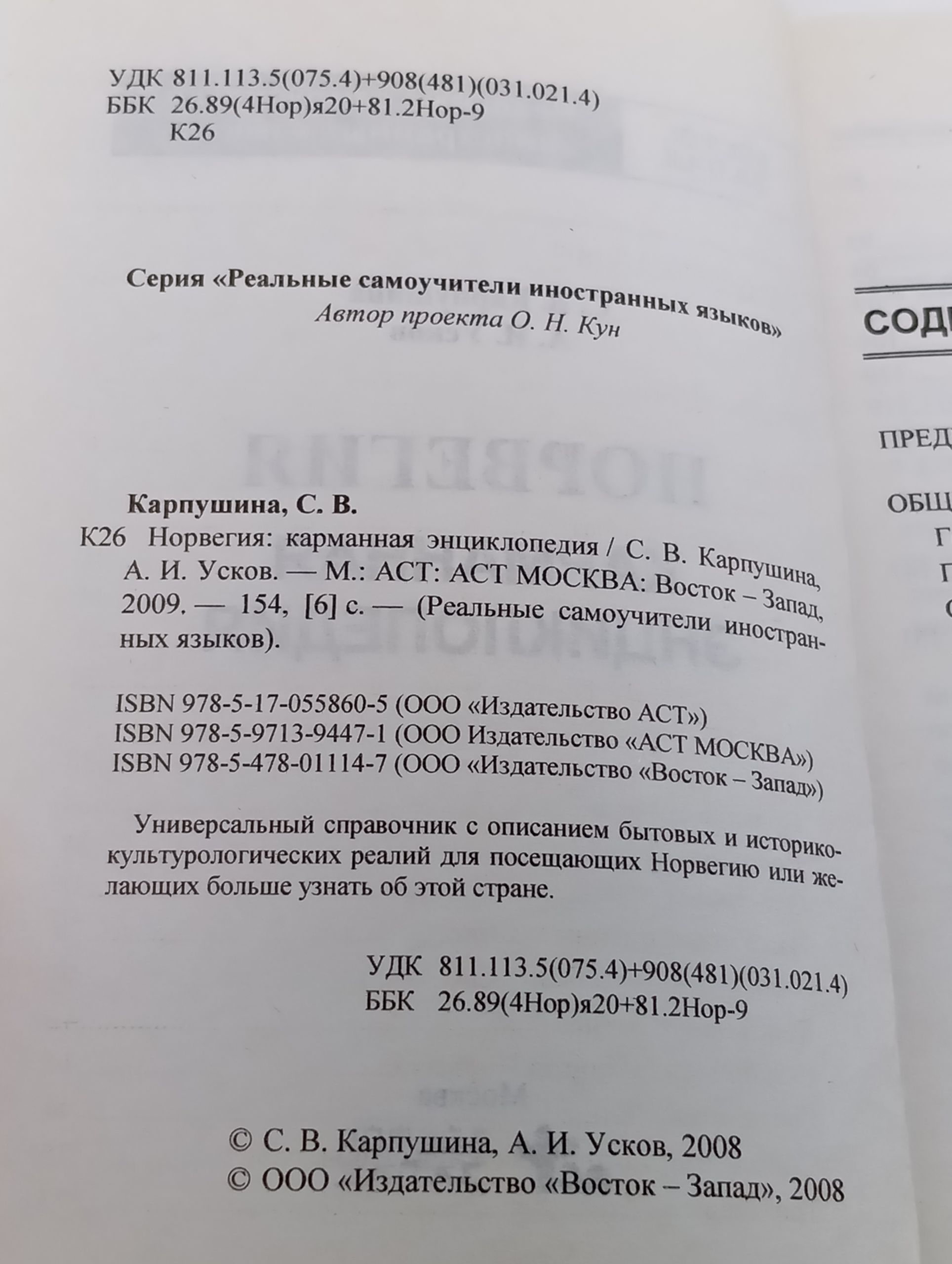 Норвегия: карманная энциклопедия