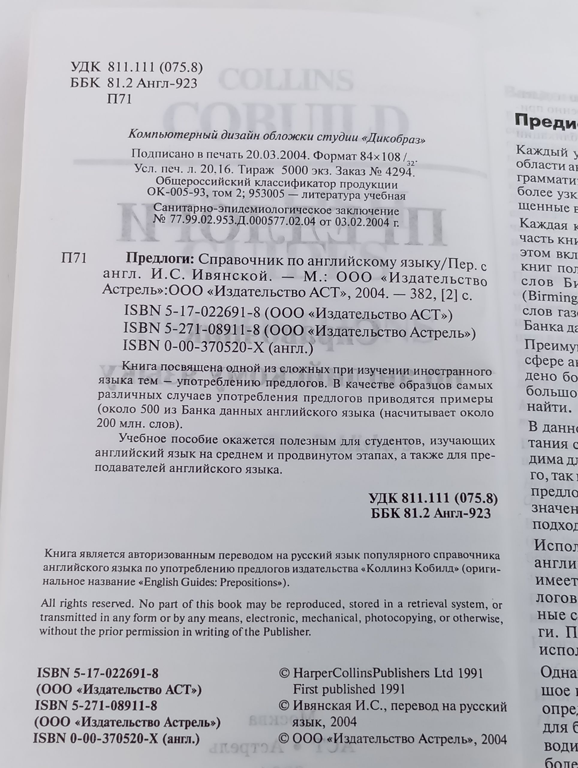 Справочник по английскому языку. Предлоги