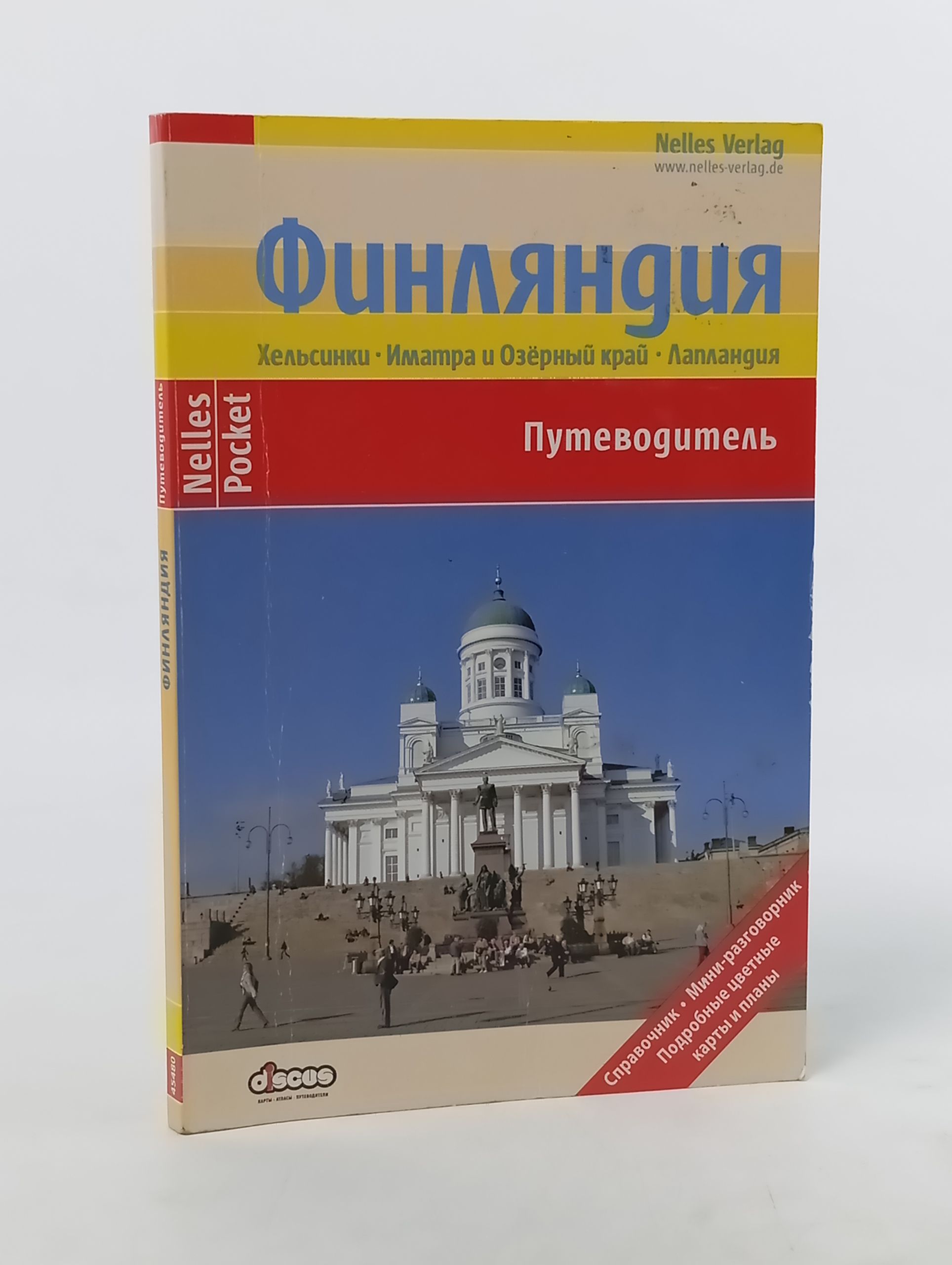 Обложка: Финляндия. Путеводитель