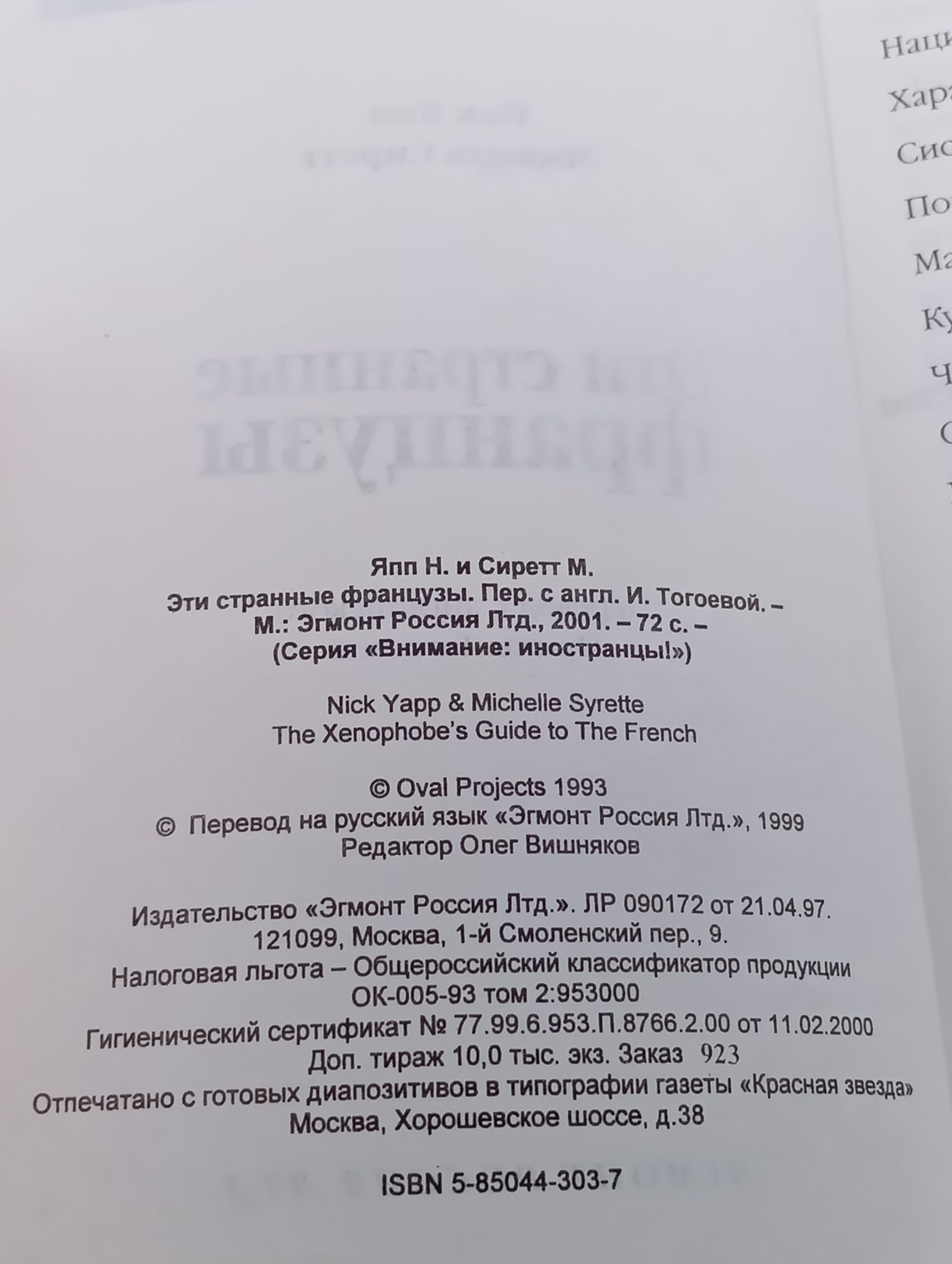 Эти странные французы