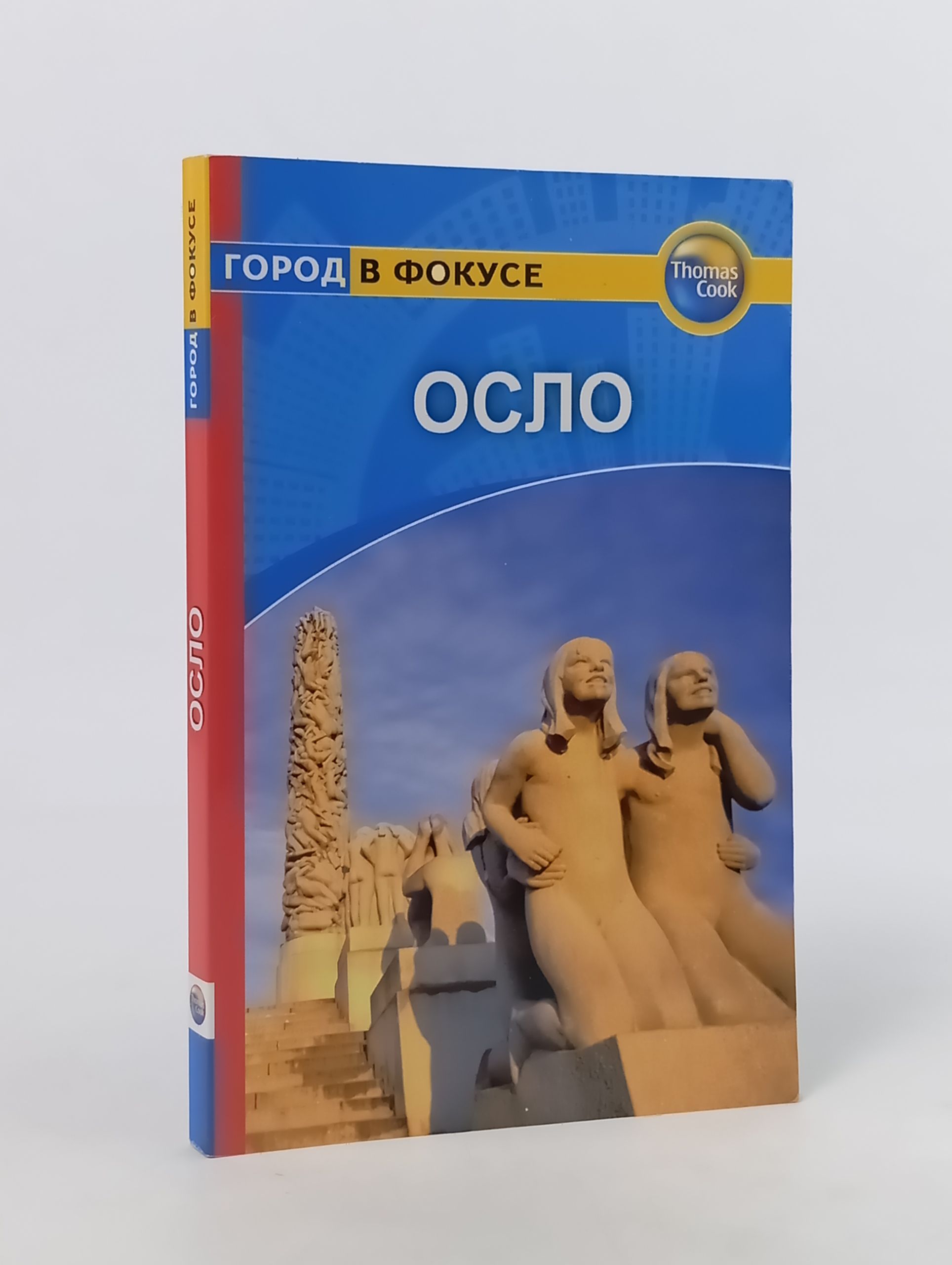 Обложка: Осло. Путеводитель