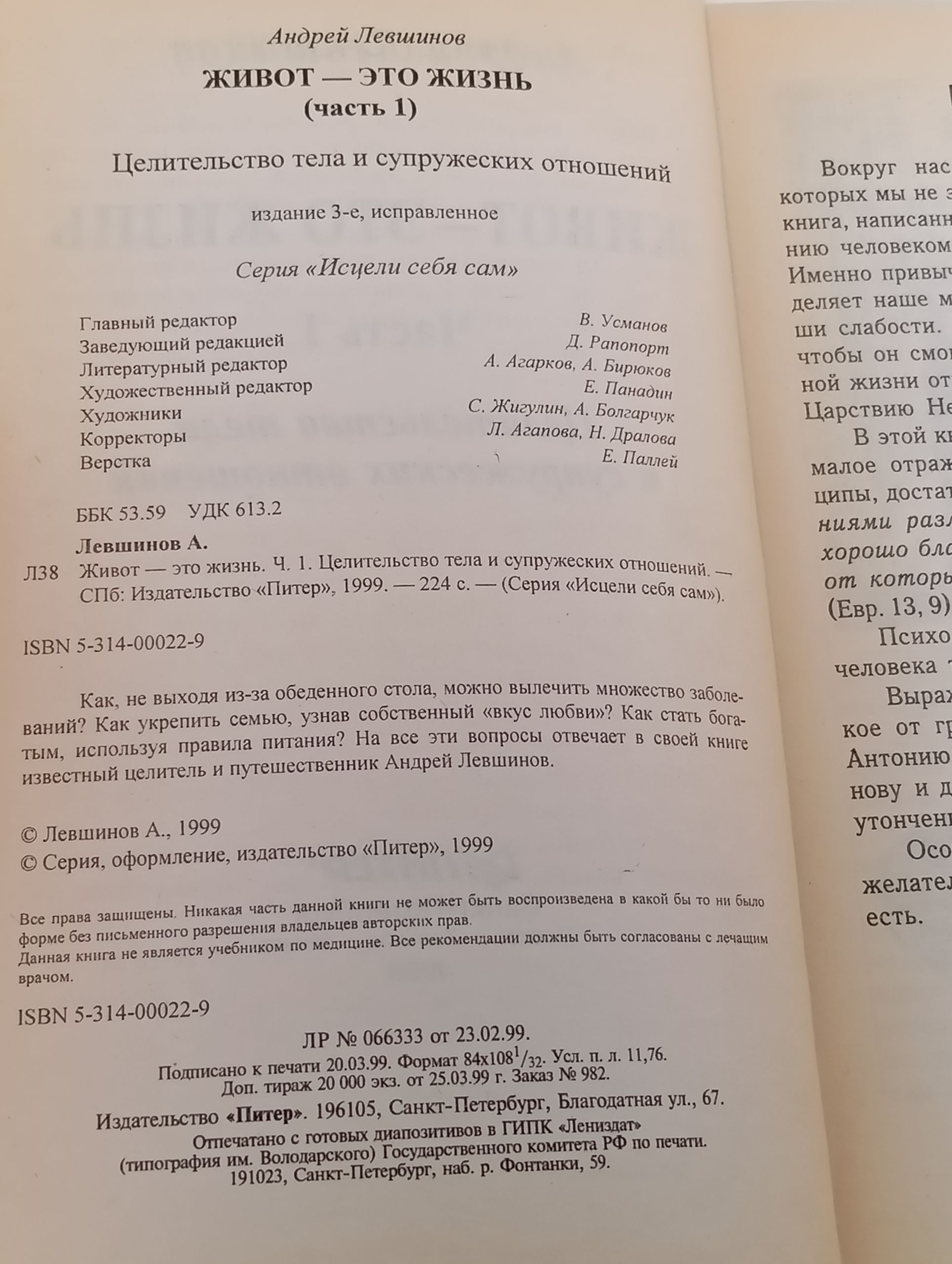Живот это жизнь. Часть 1. Целительство тела и супружеских отношений