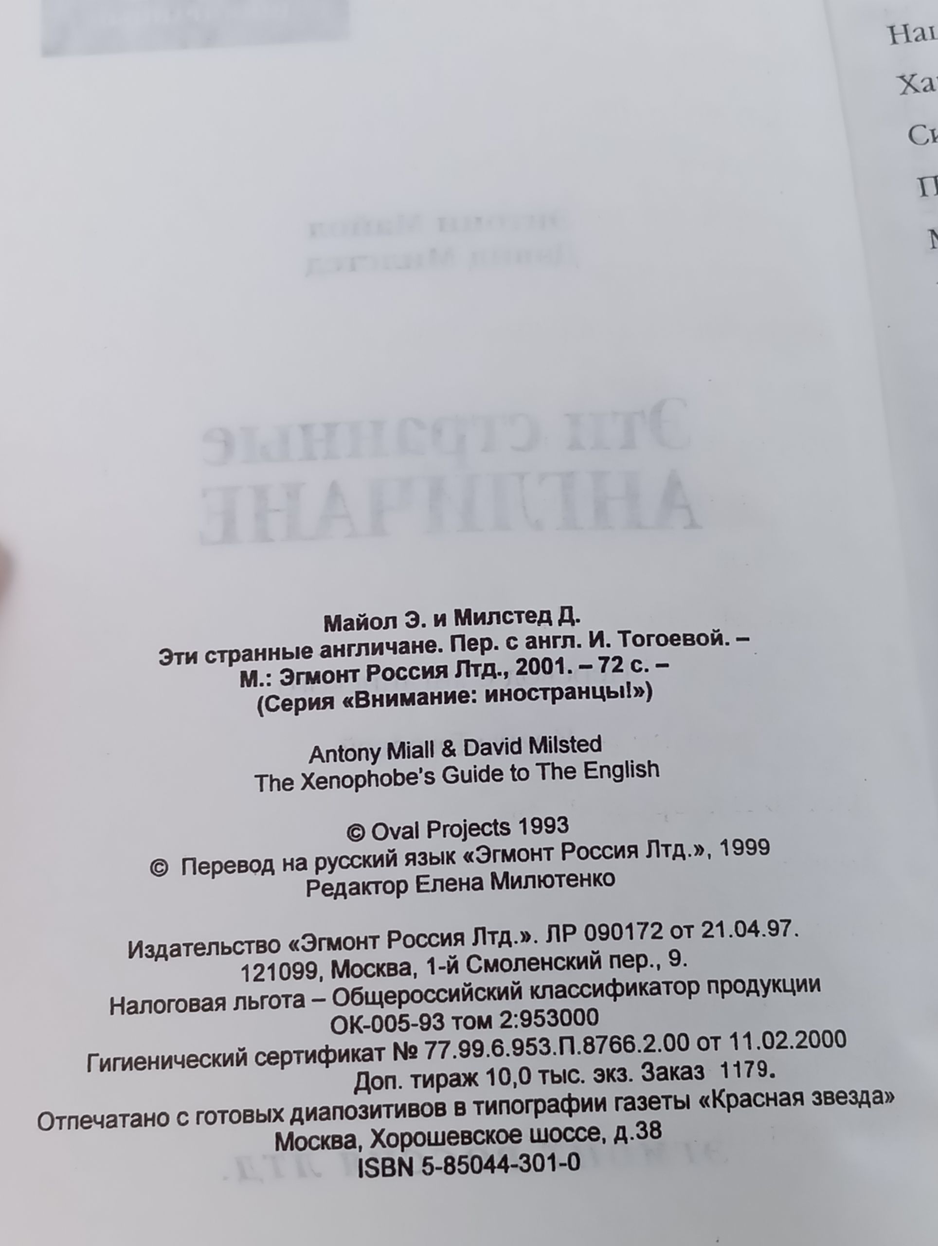 Эти странные англичане