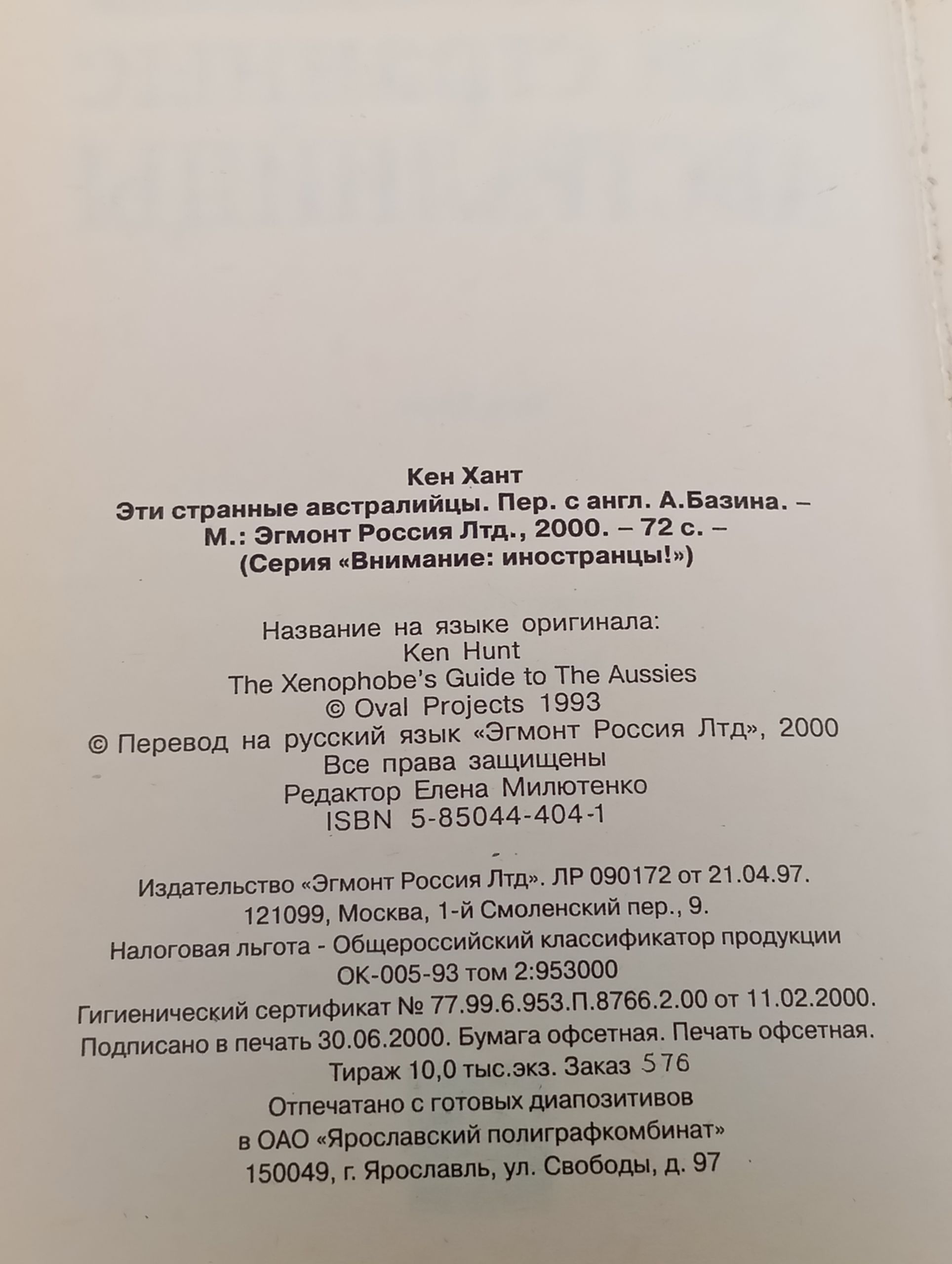 Эти странные австралийцы