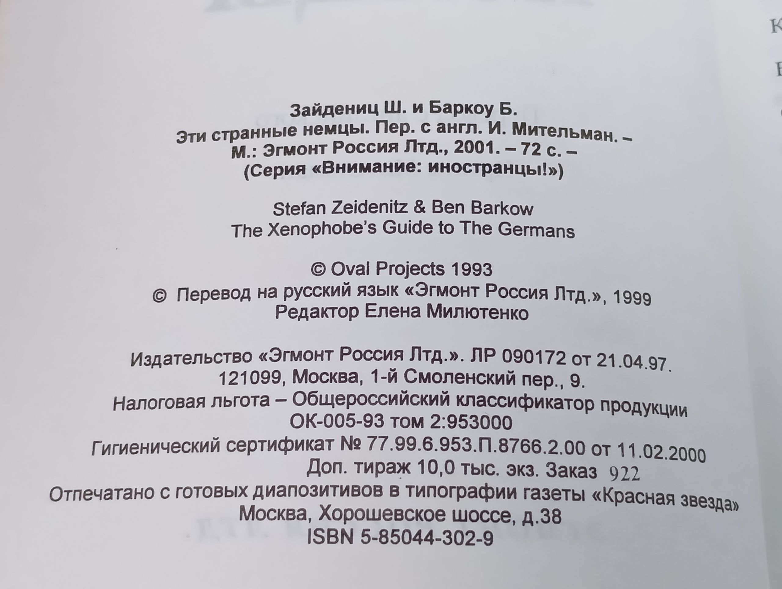 Эти странные немцы