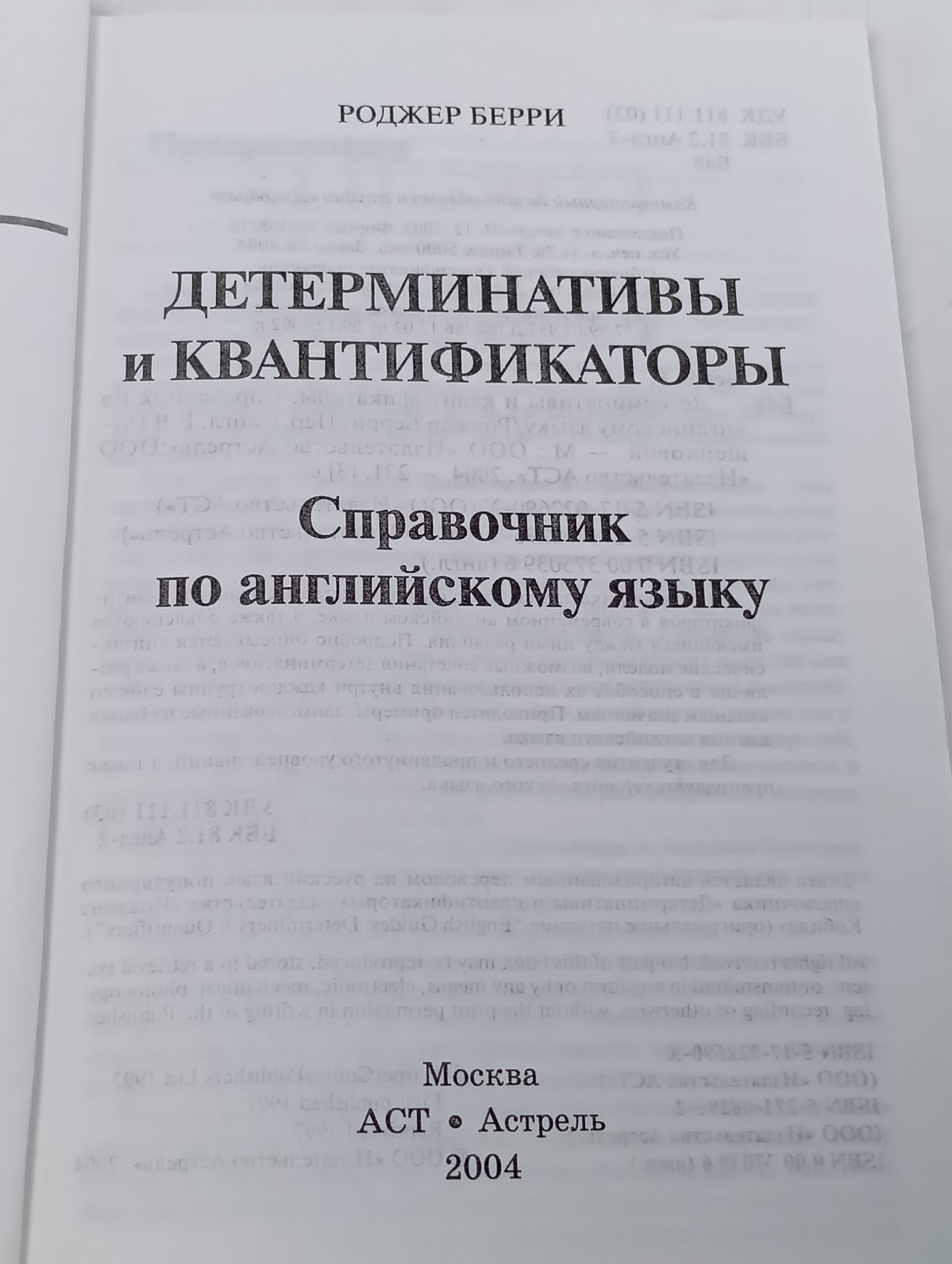 Справочник по английскому языку. Детерминативы и квантификаторы