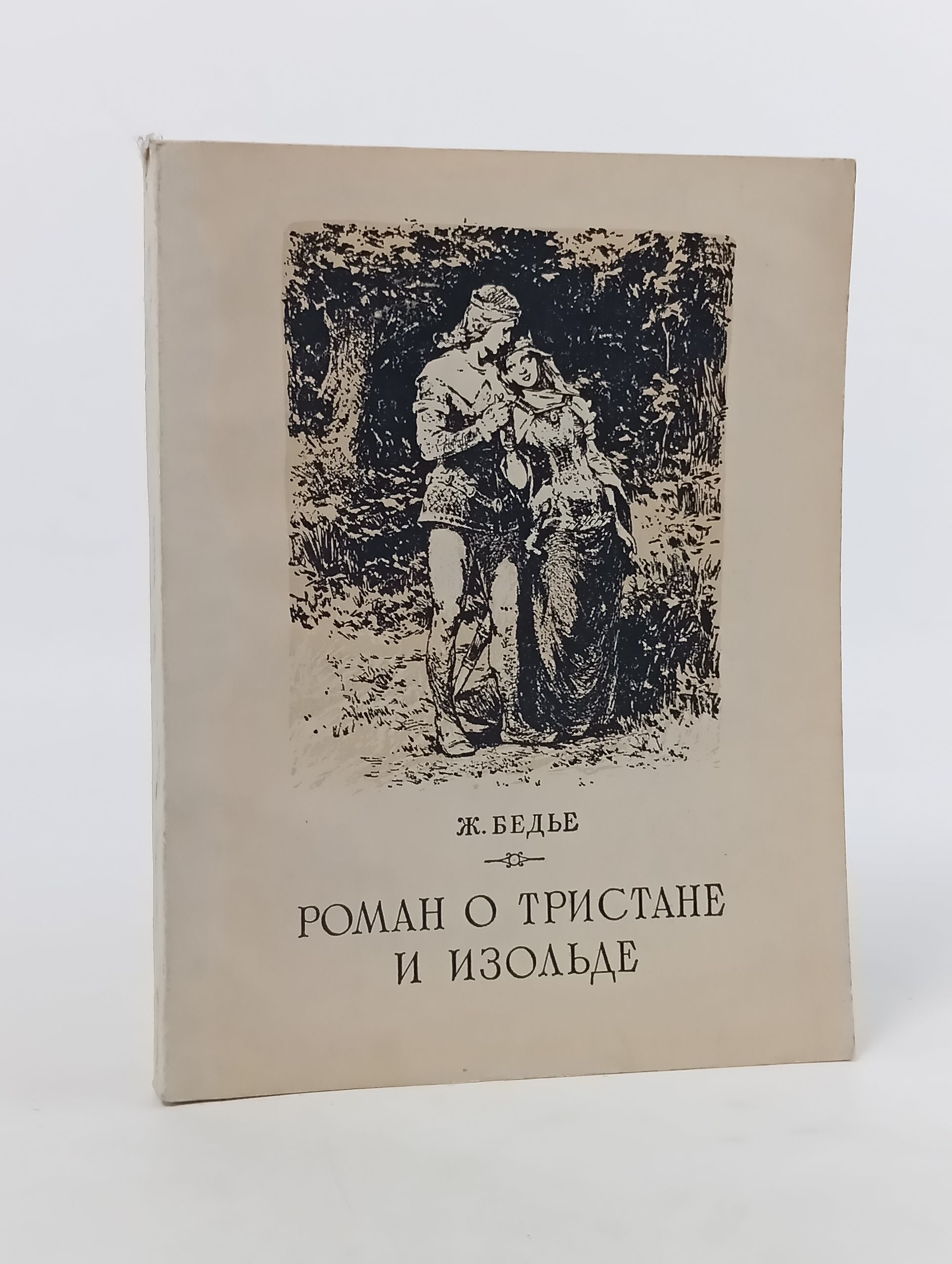 Обложка: Роман о Тристане и Изольде