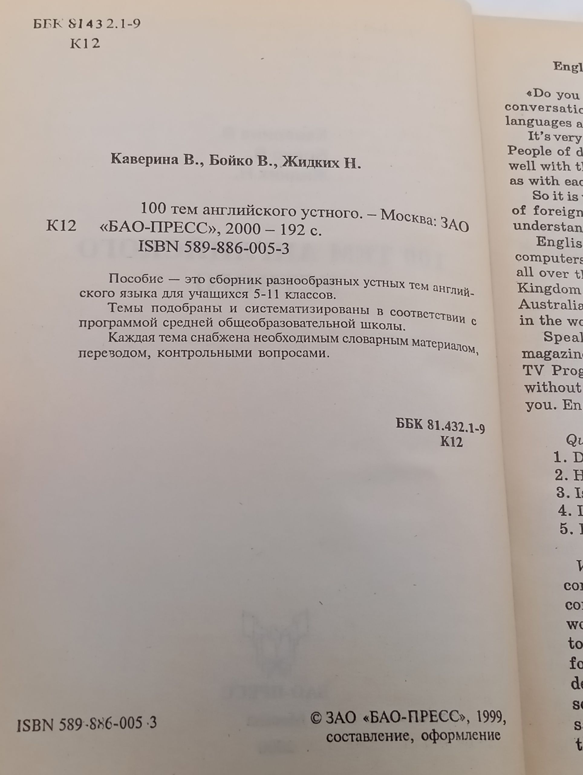 100 тем английского устного. Тексты, вопросы, переводы