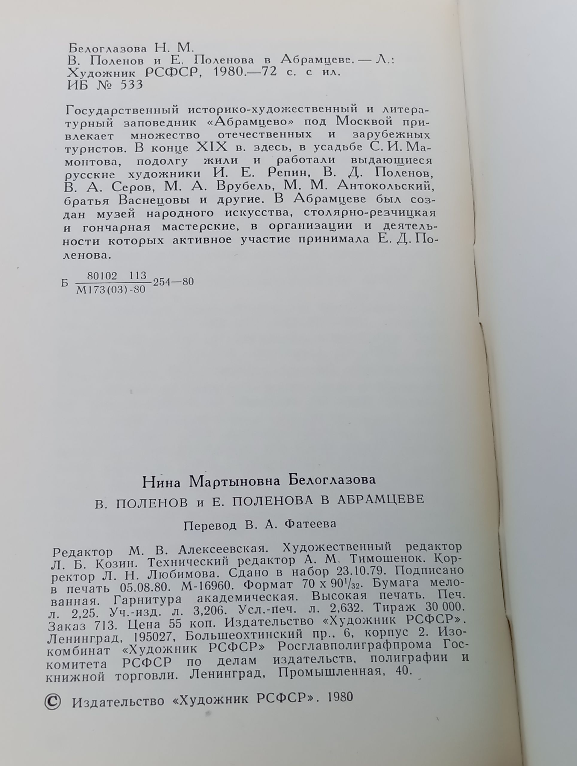 В. Поленов и Е. Поленова в Абрамцеве
