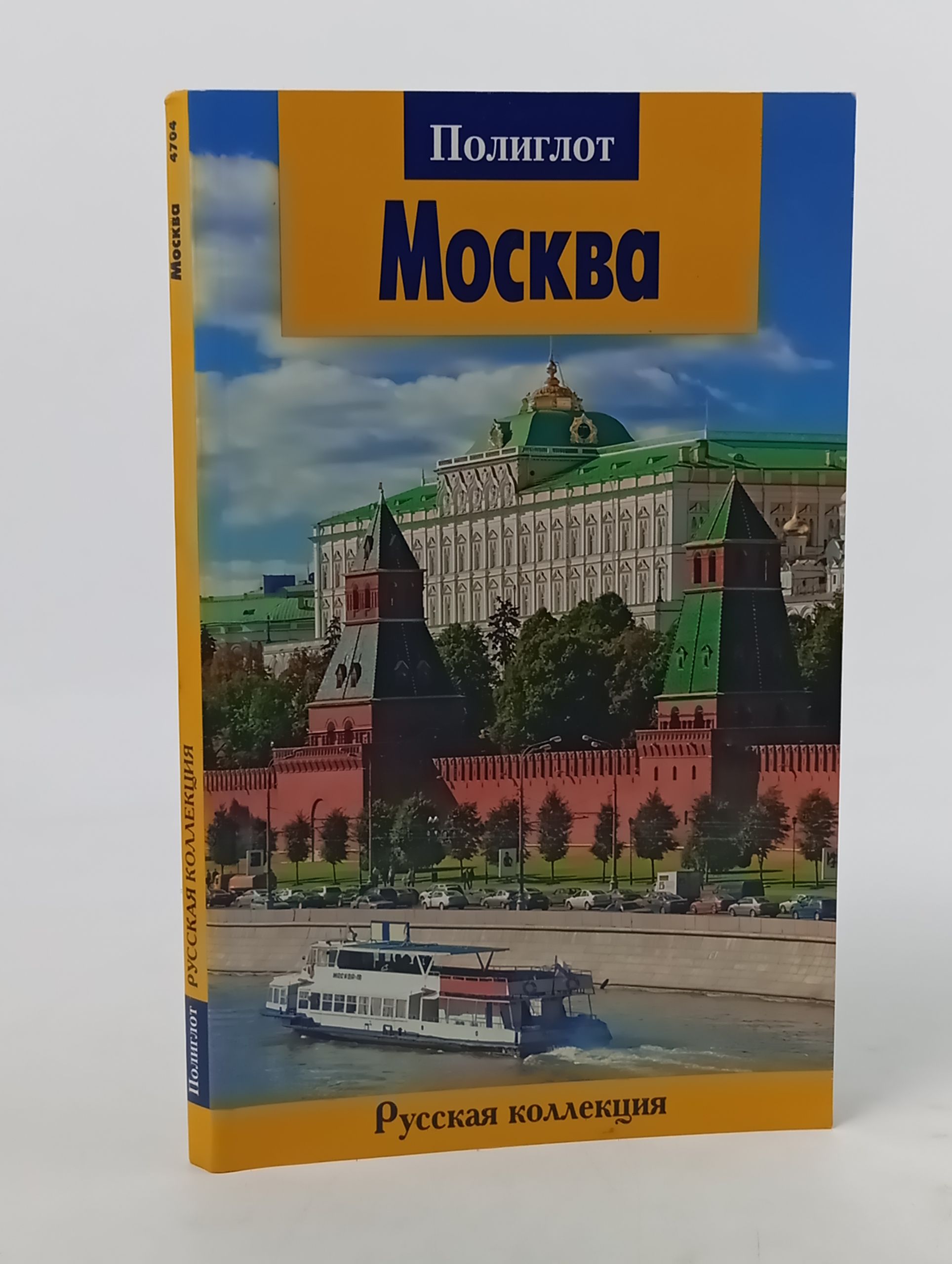Обложка: Москва. Путеводитель