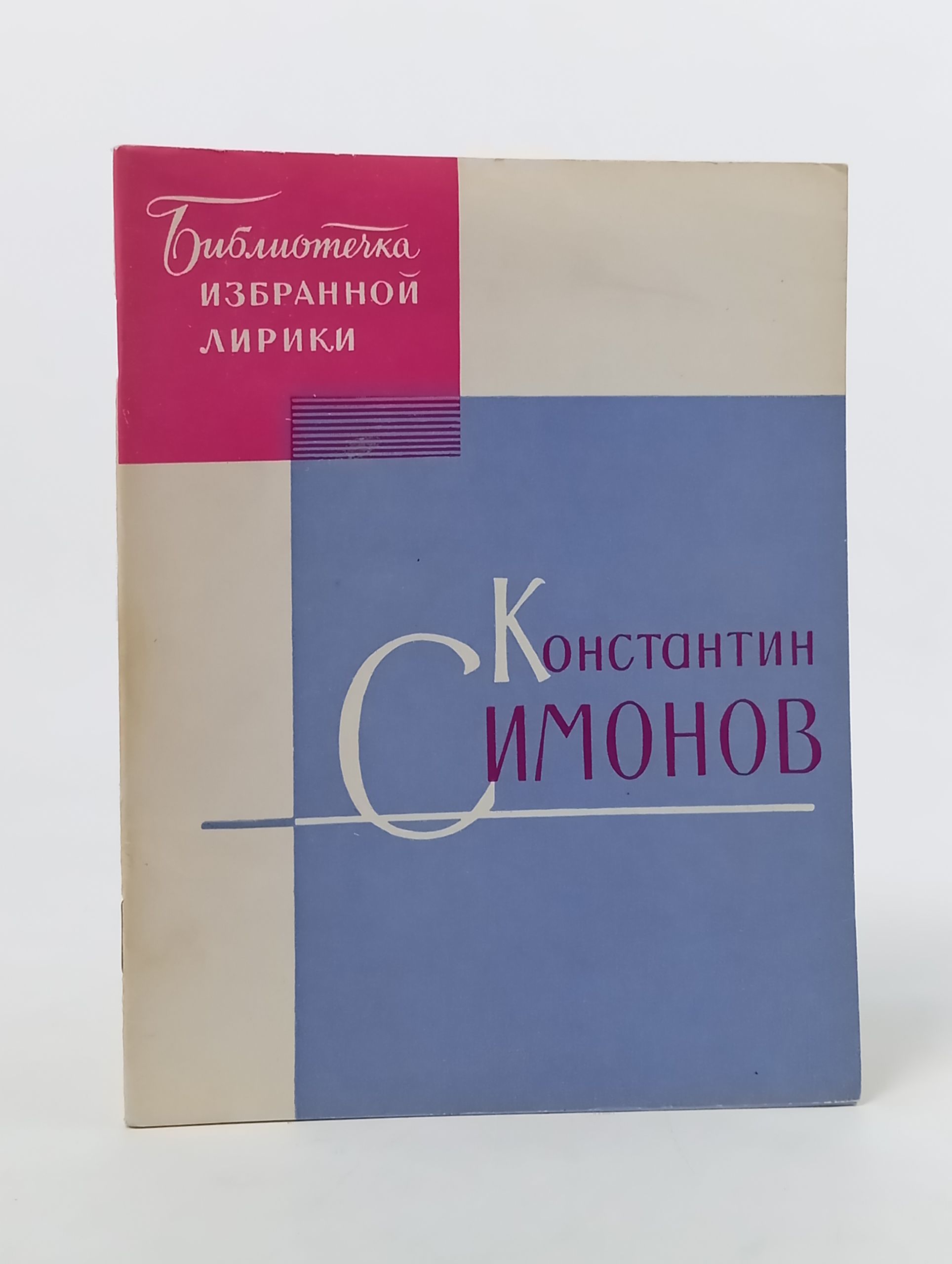Обложка: Библиотечка избранной лирики