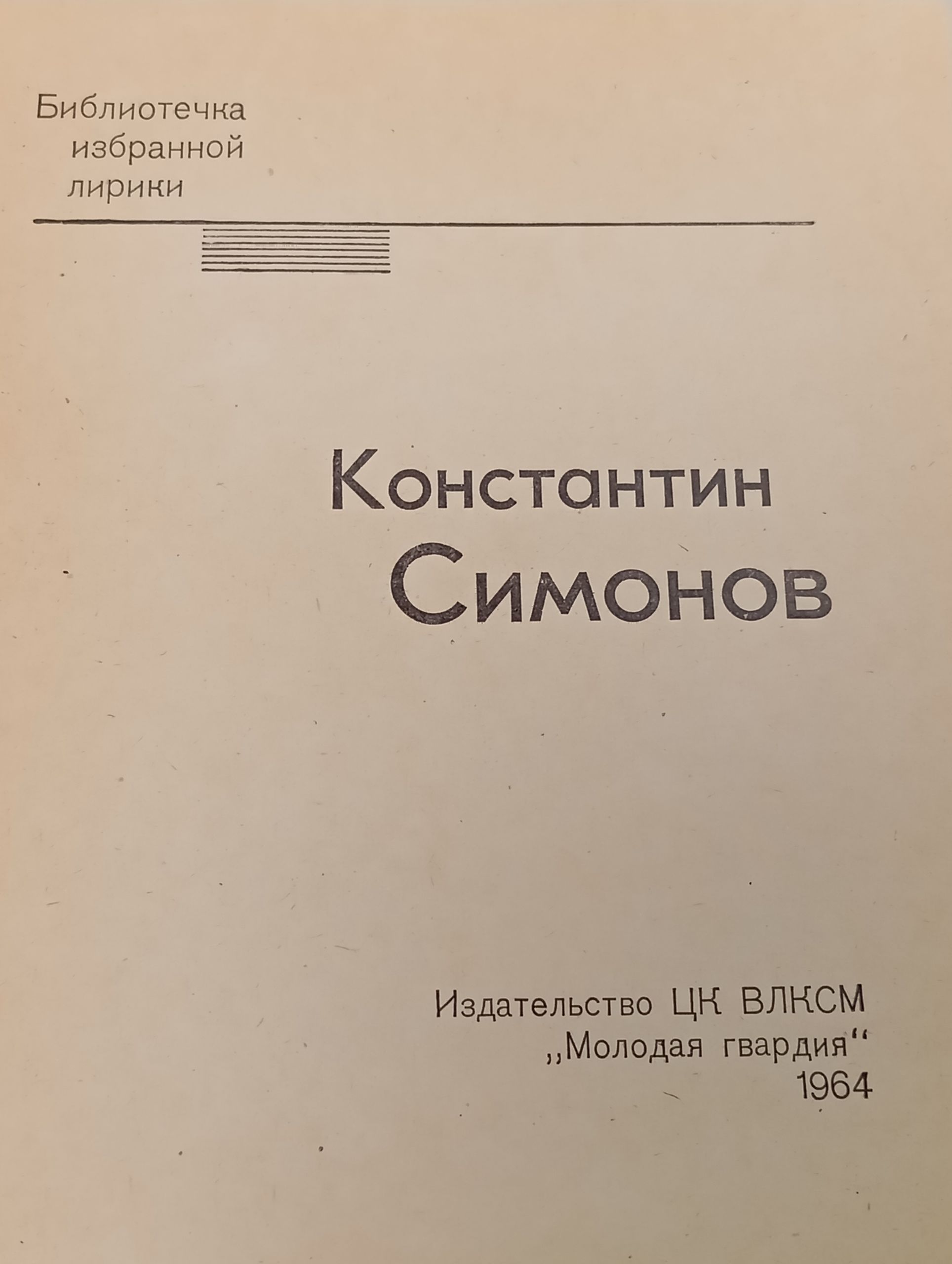 Библиотечка избранной лирики