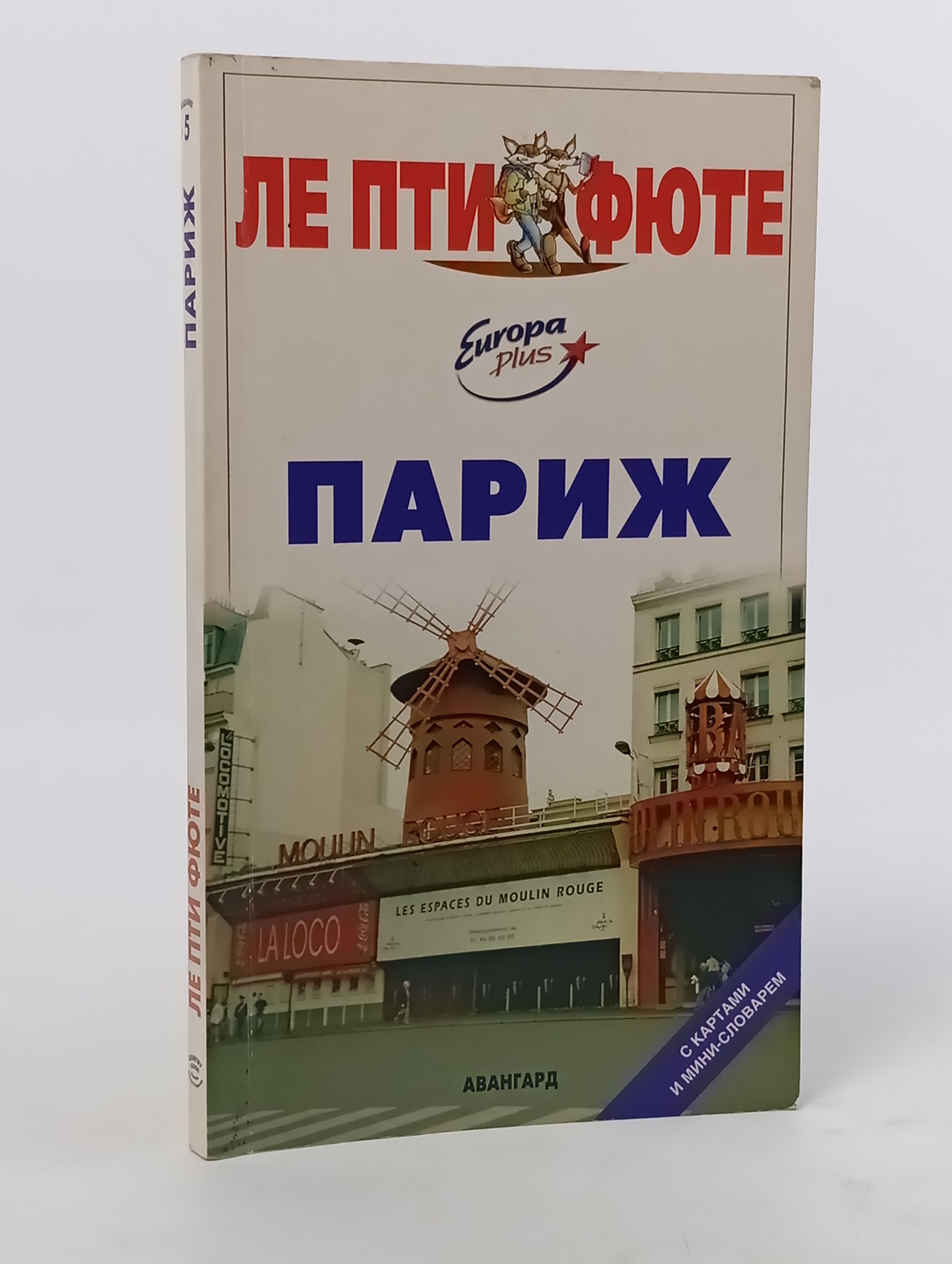 Обложка: Париж. Путеводитель