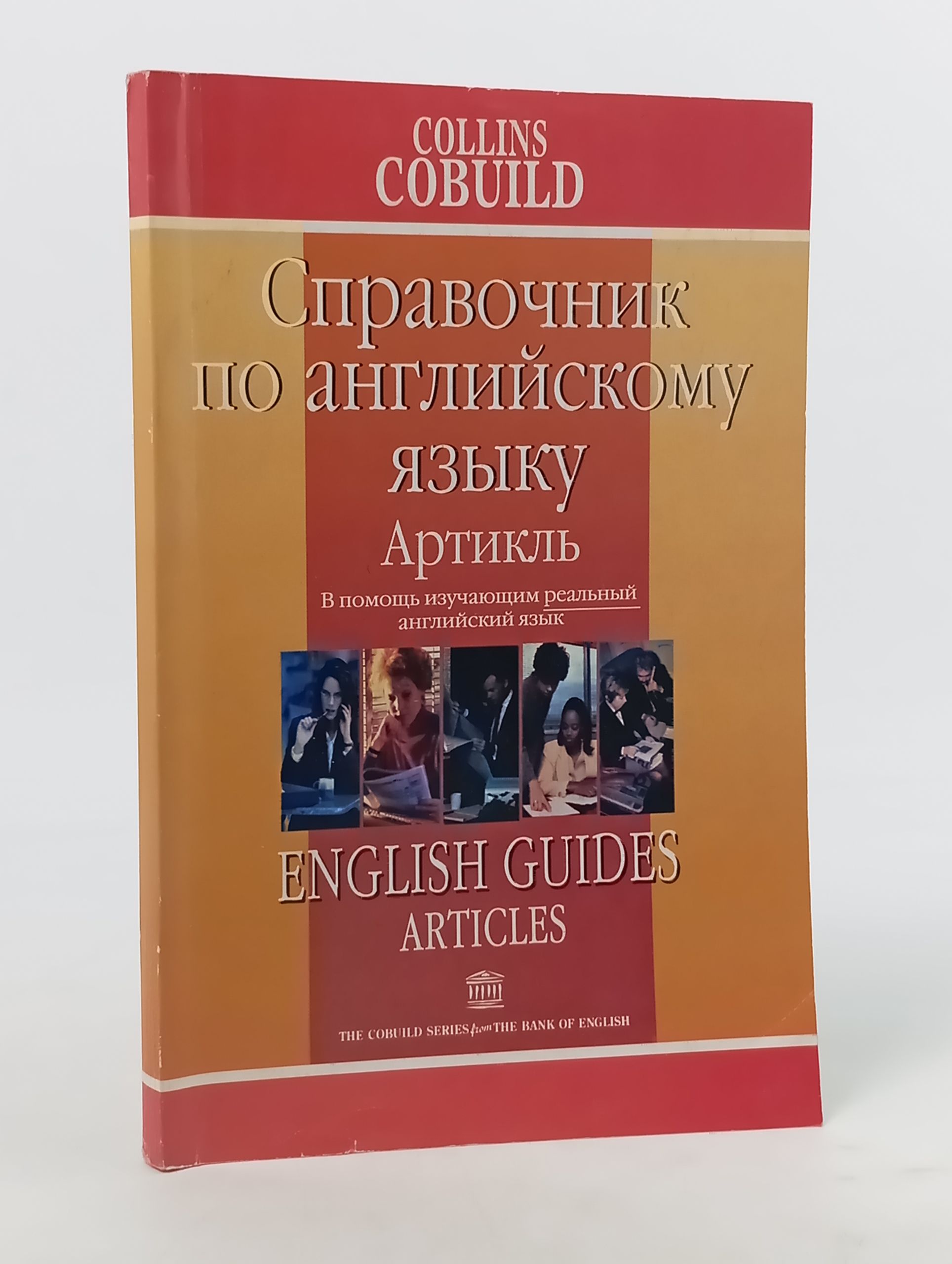 Обложка: Артикль. Справочник по английскому языку