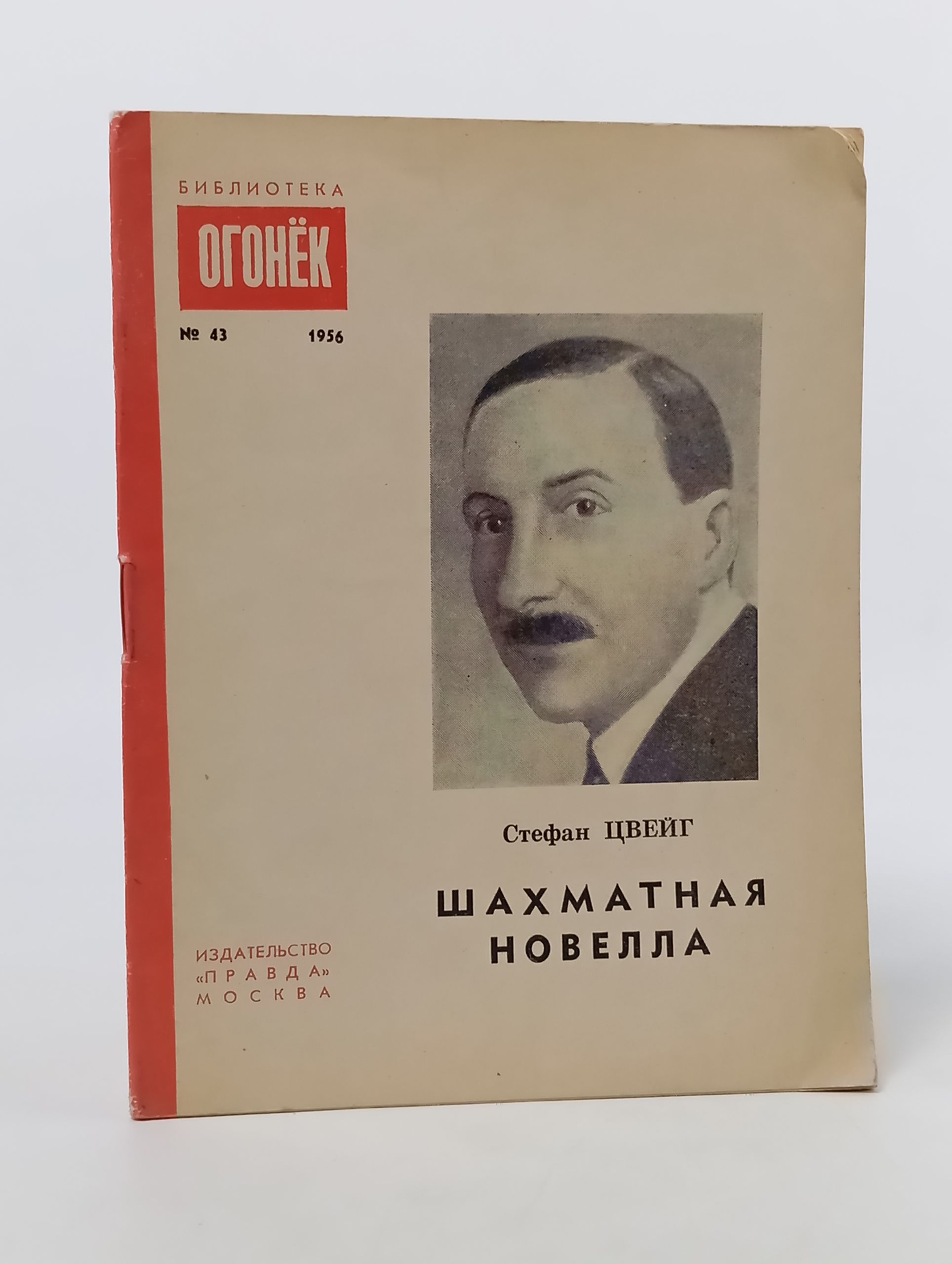 Обложка: Шахматная новелла