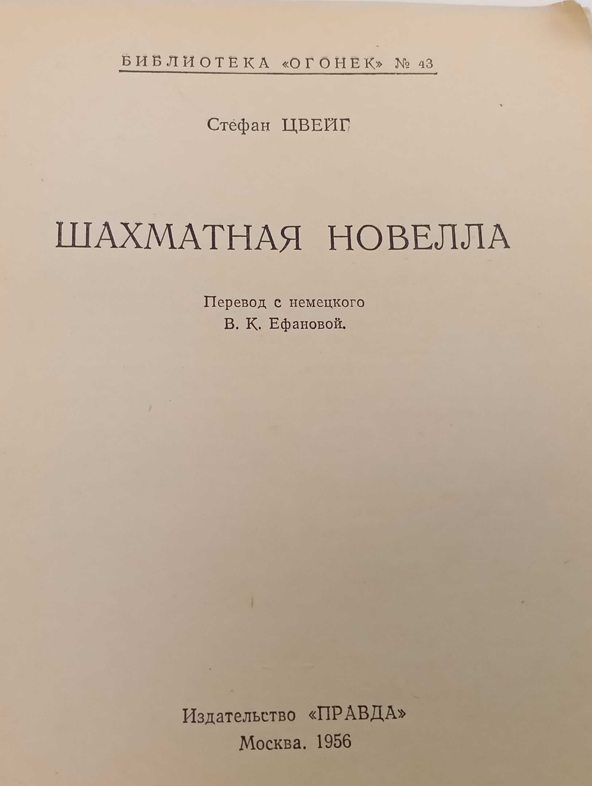 Шахматная новелла