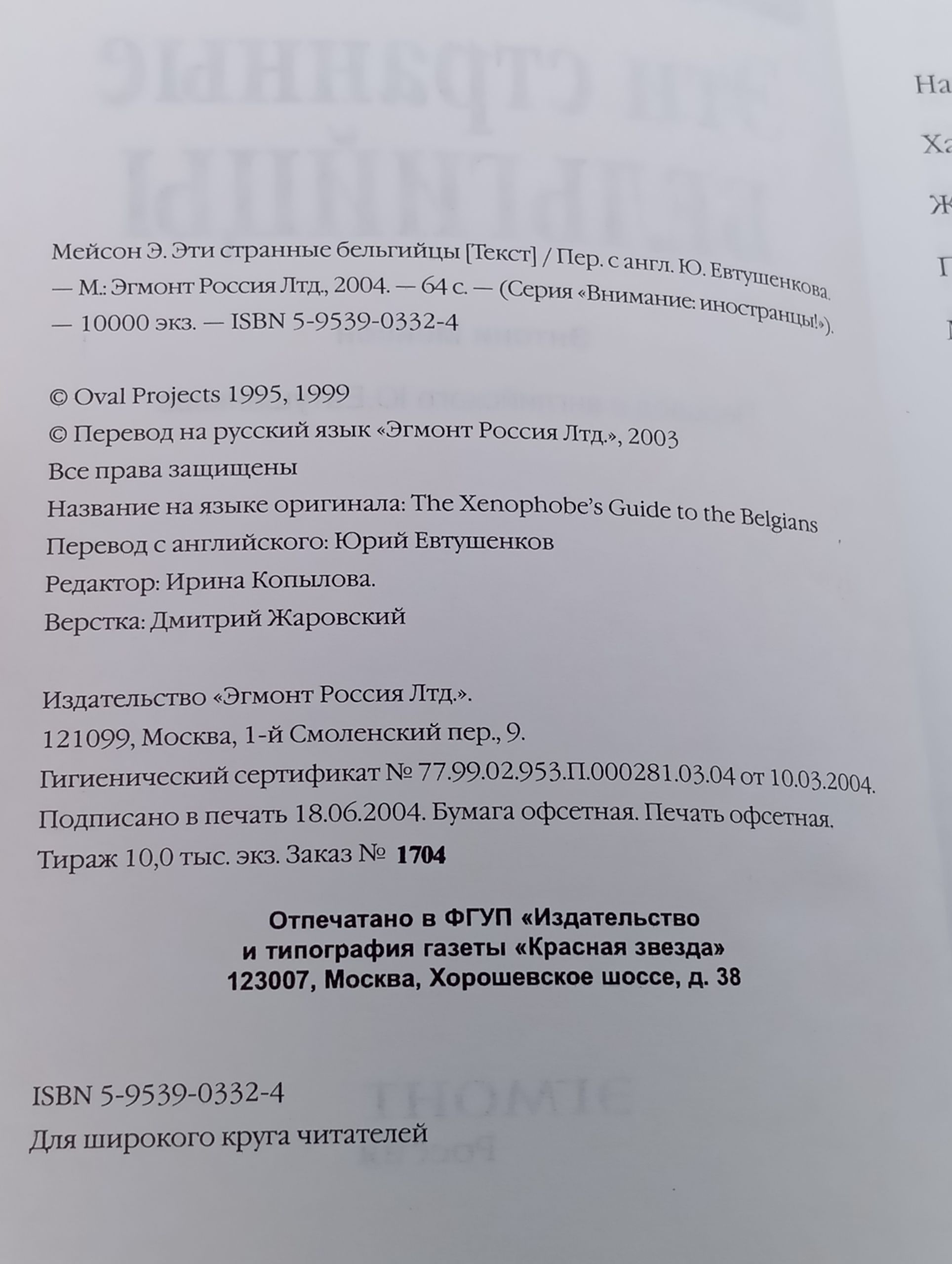 Эти странные бельгийцы