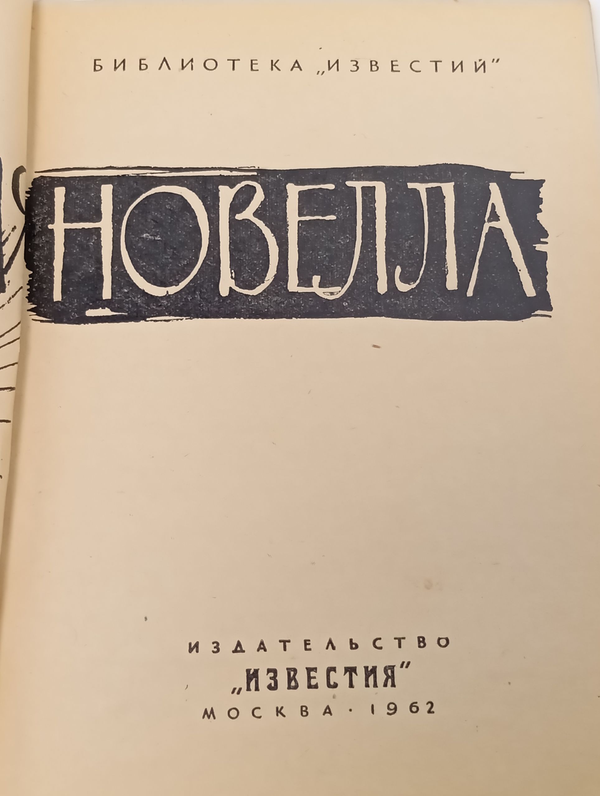 Зарубежная новелла