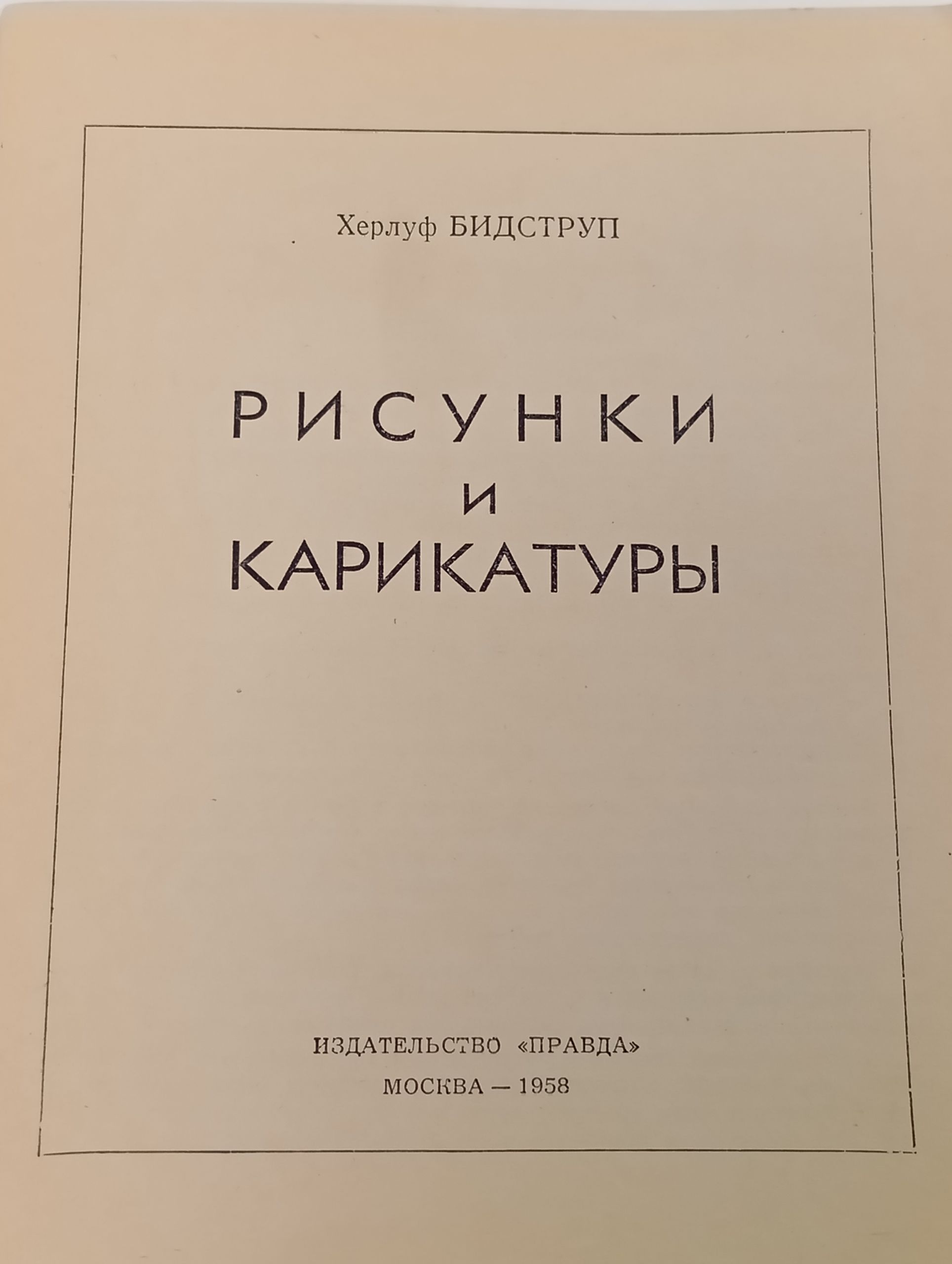 Рисунки и карикатуры