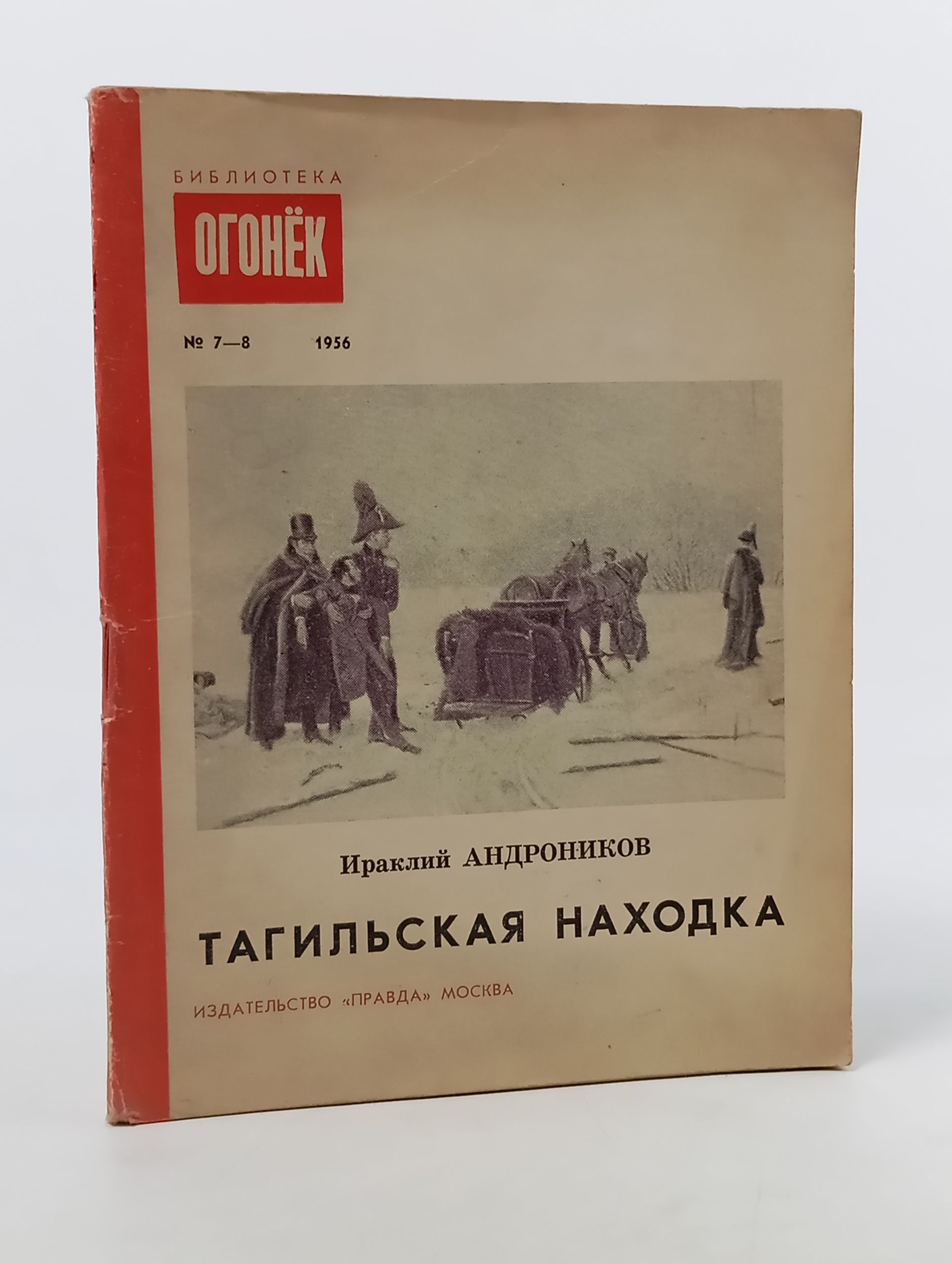 Обложка: Тагильская находка
