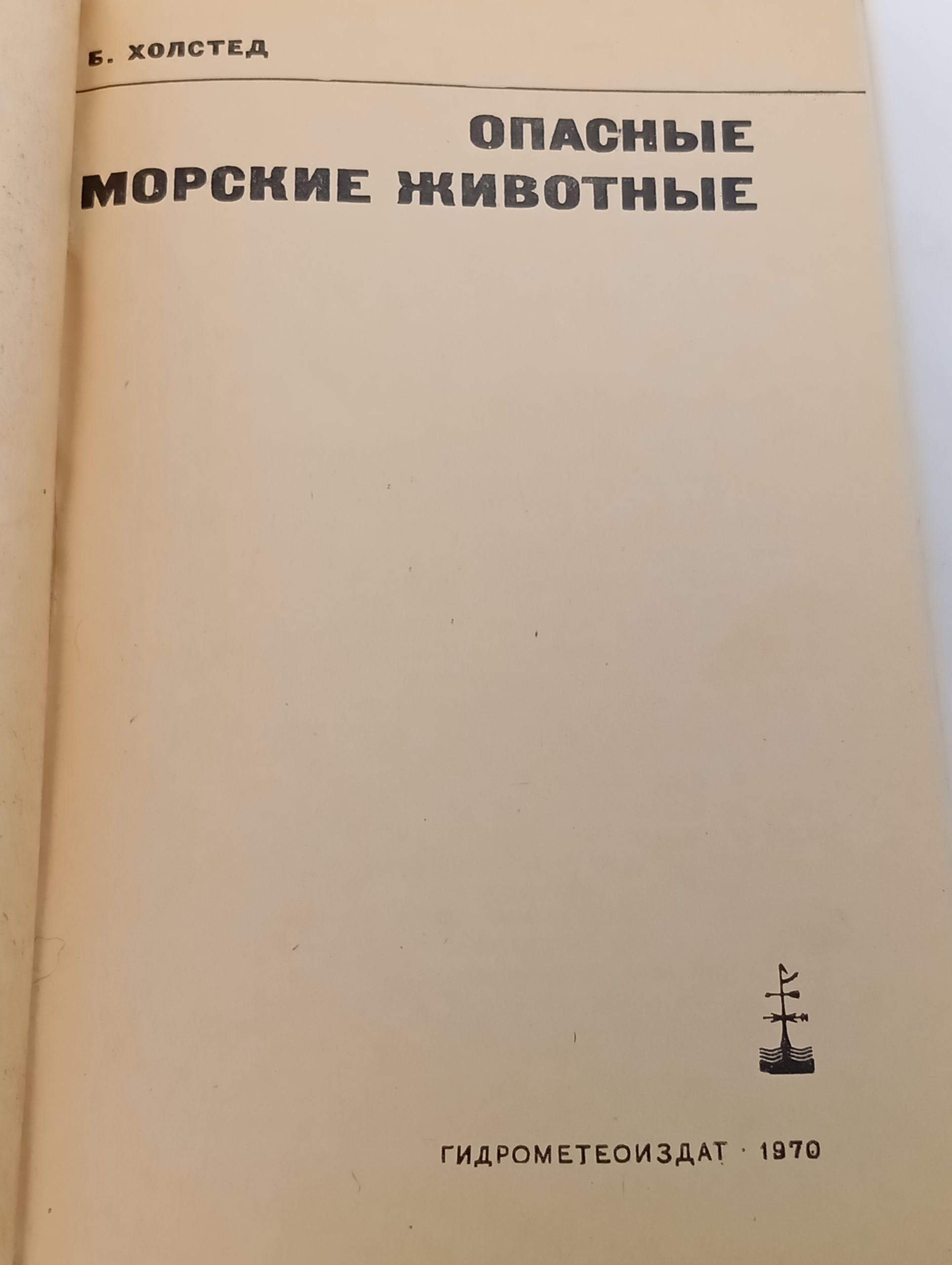 Опасные морские животные