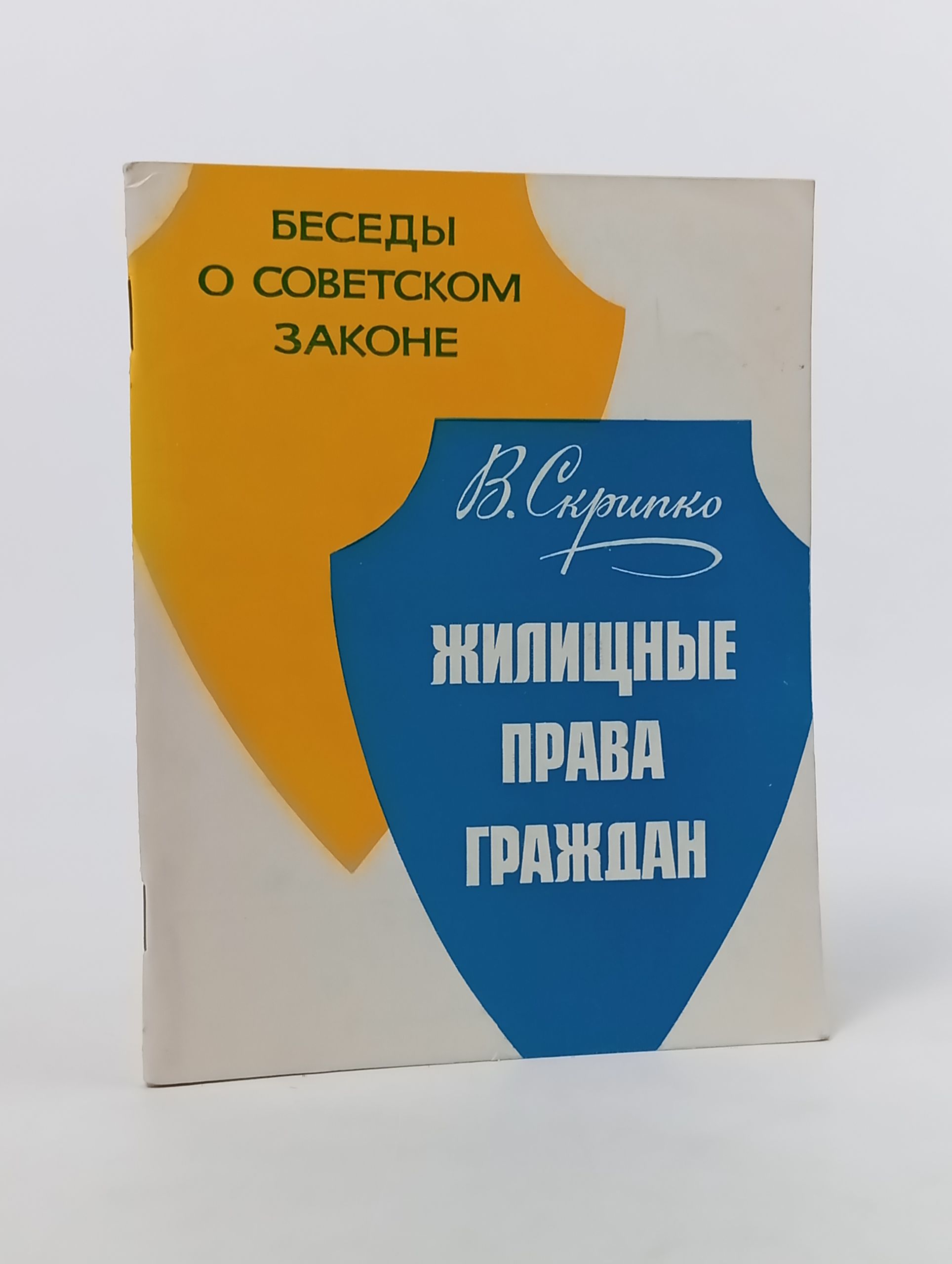 Обложка: Жилищные права граждан