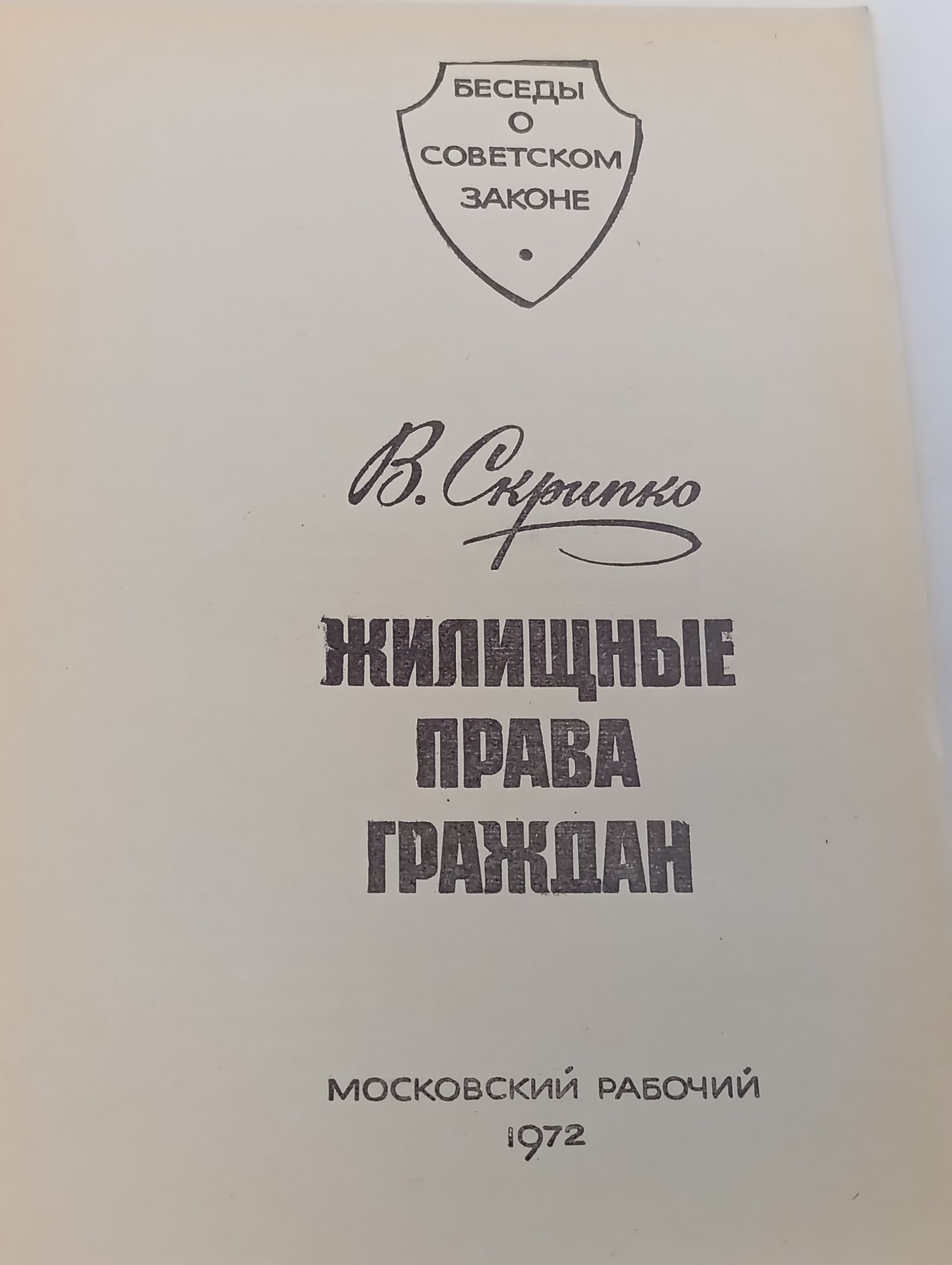 Жилищные права граждан