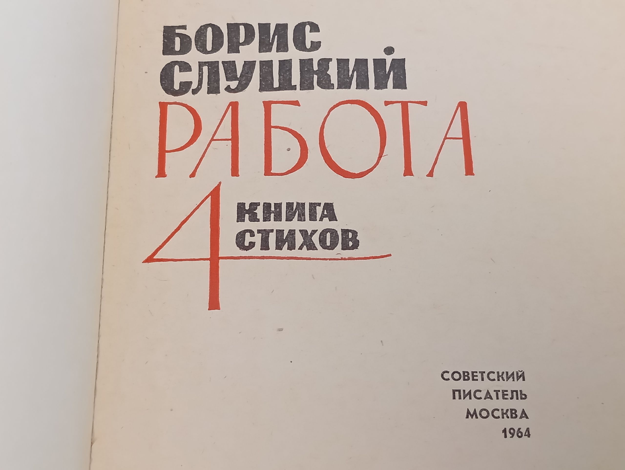 Работа. Книга стихов