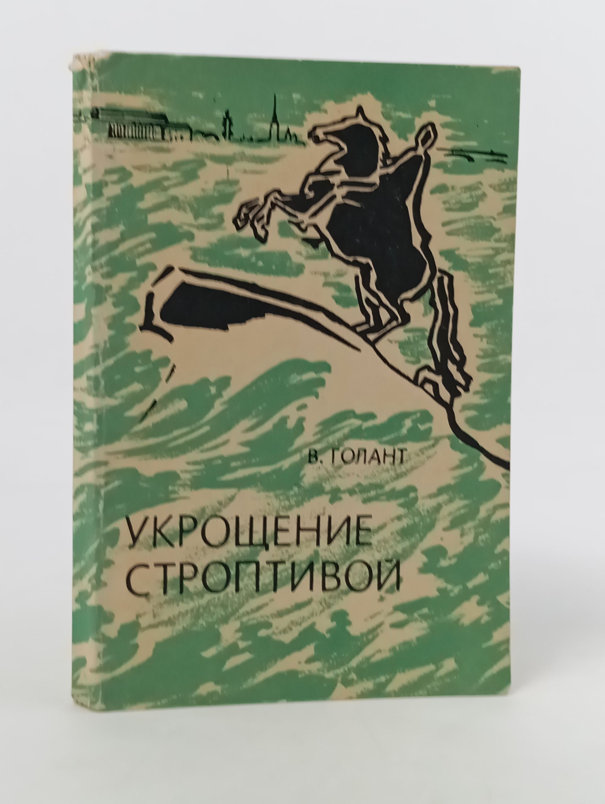 Обложка: Укрощение строптивой