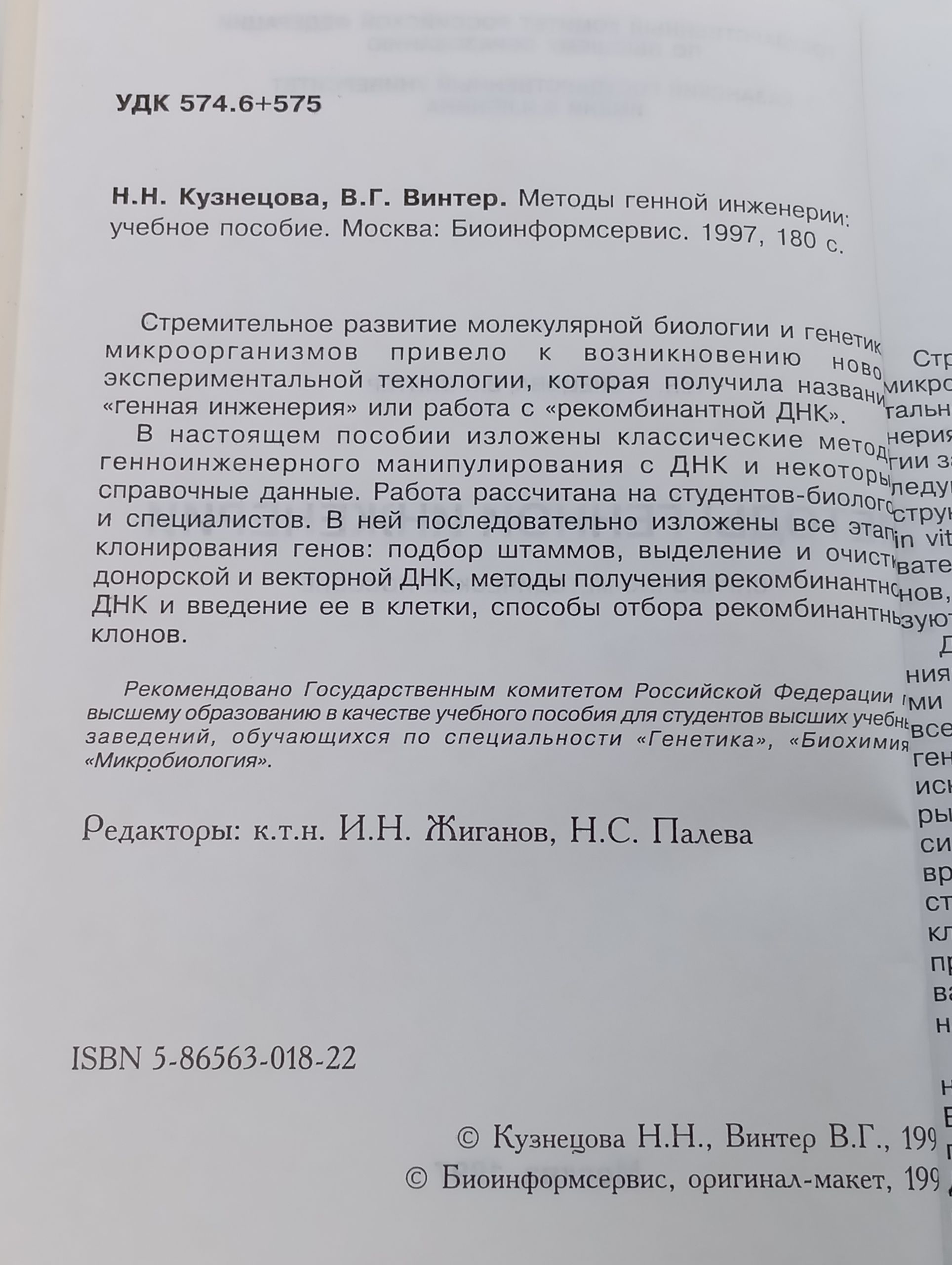 Методы генной инженерии