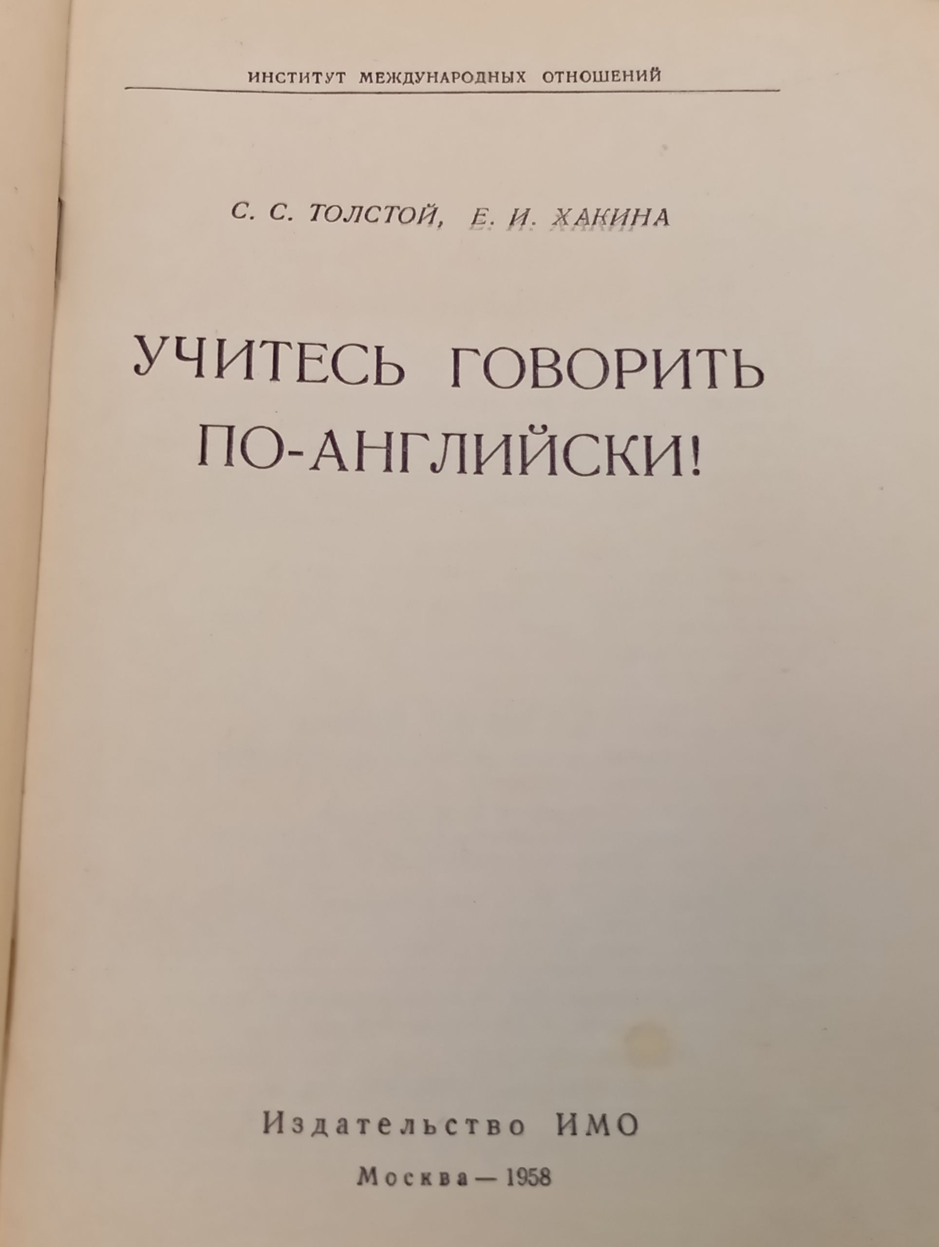 Учитесь говорить по-английски!