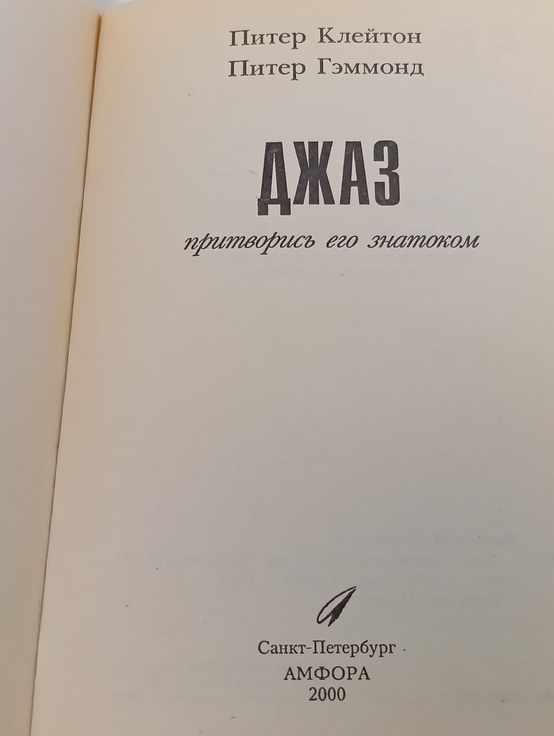 Джаз. Притворись его знатоком