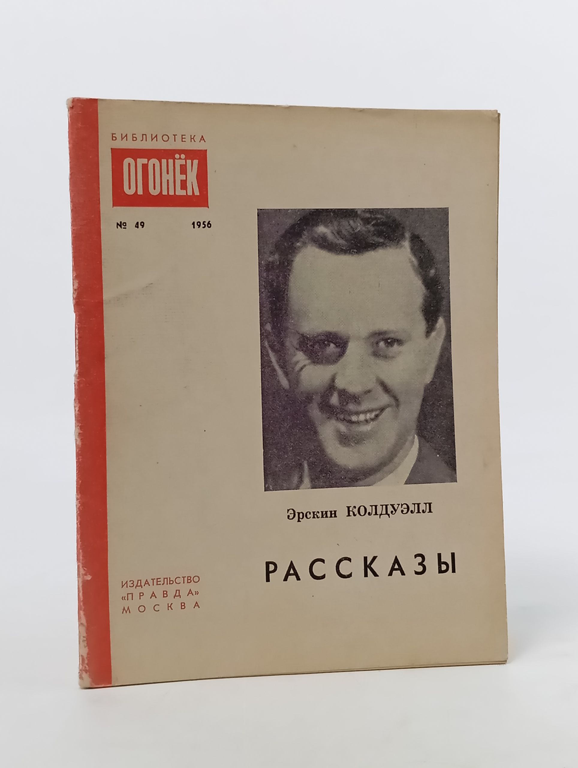 Обложка: Рассказы. Колдуэлл Эрскин