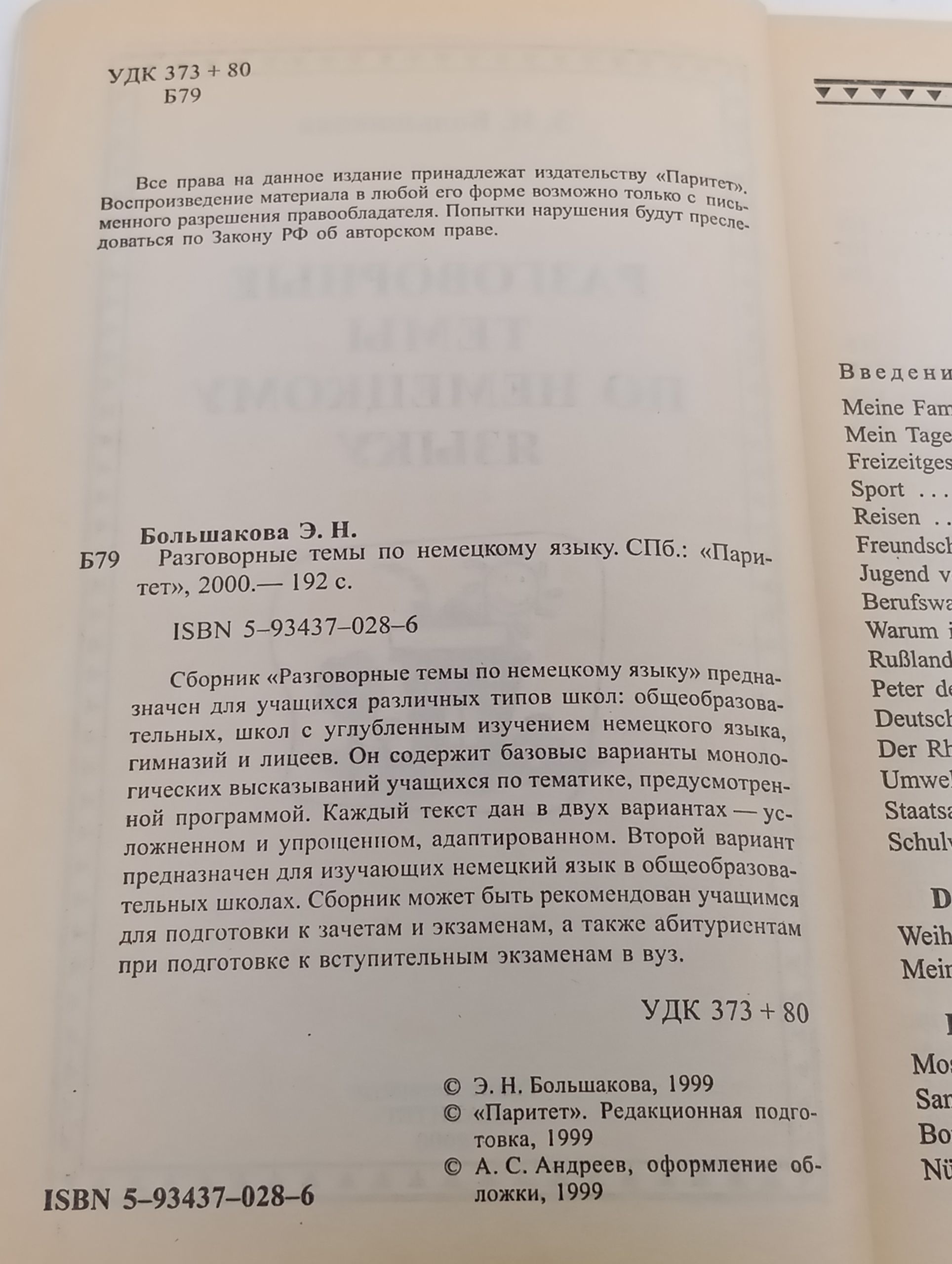 Разговорные темы по немецкому языку. 5-11 классы