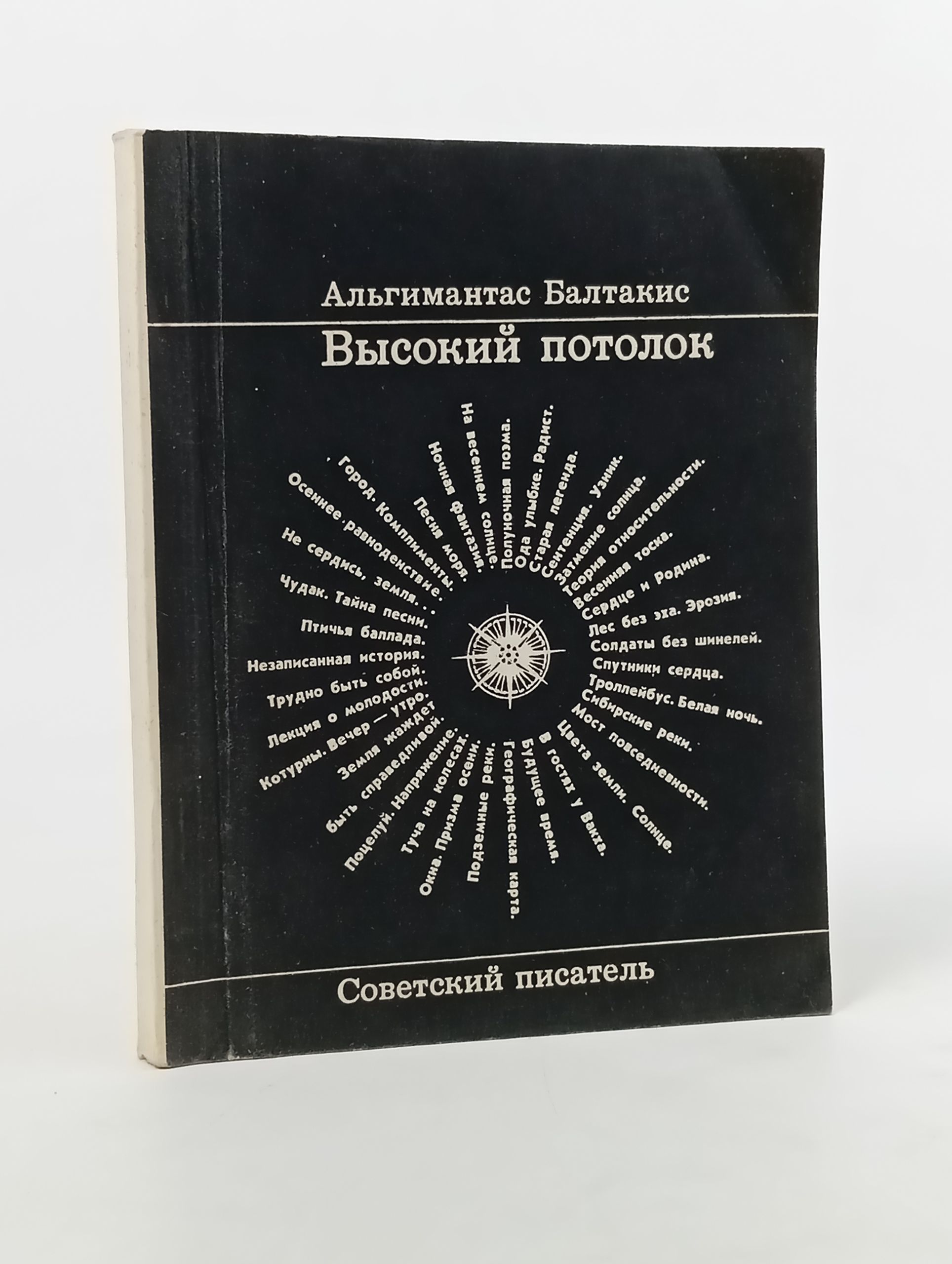Обложка: Высокий потолок
