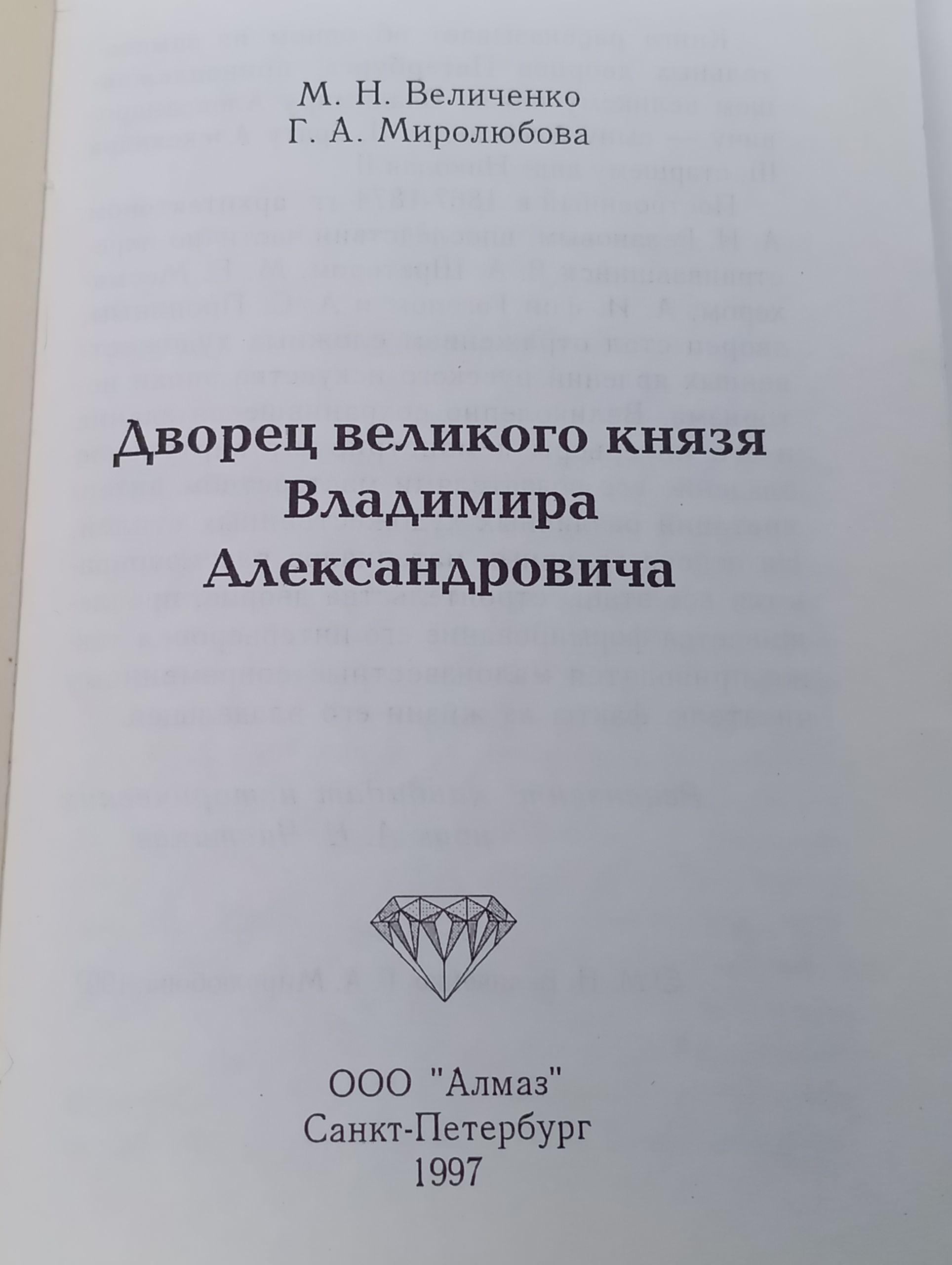 Дворец великого князя Владимира Александровича