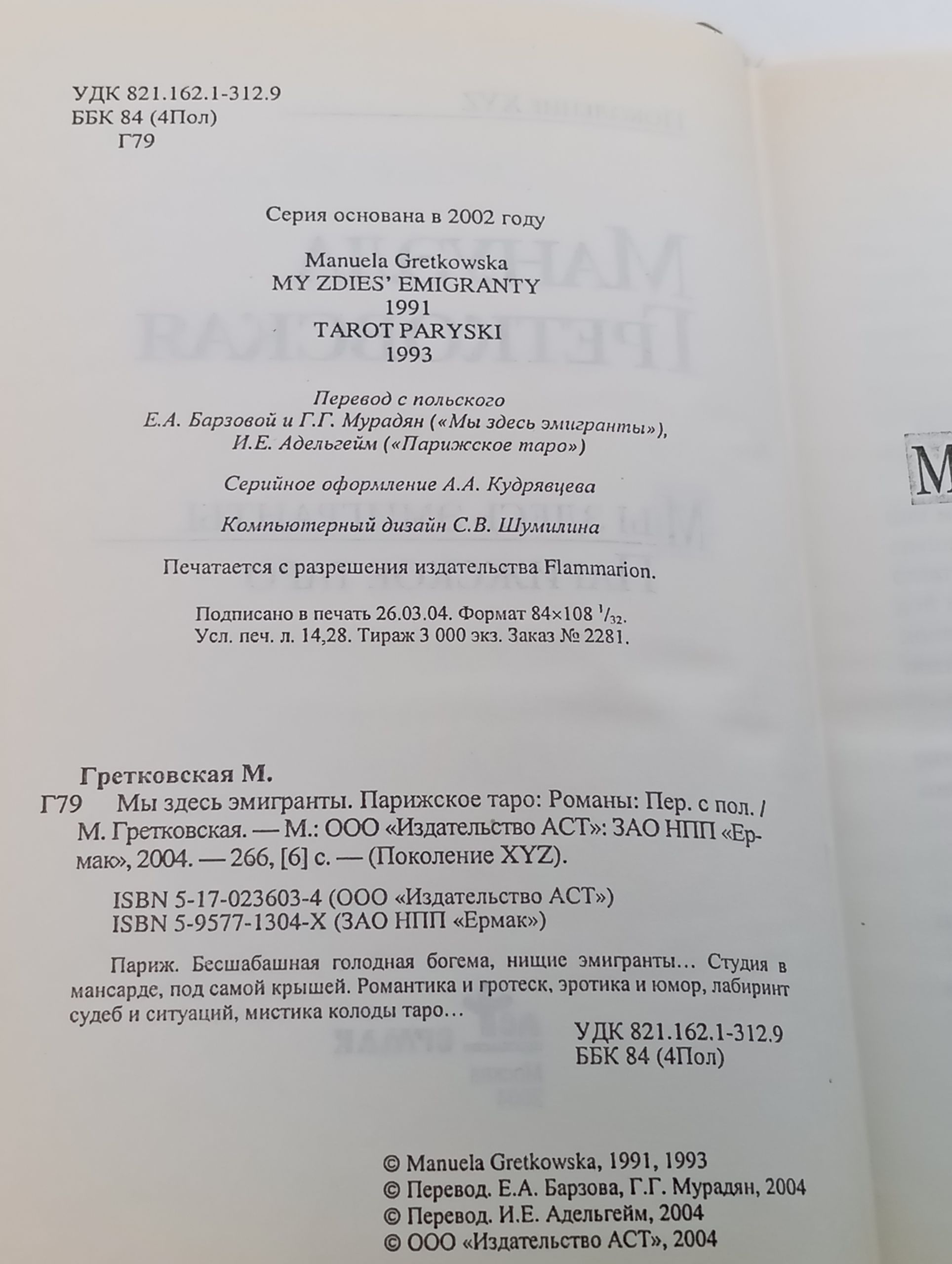 Мы здесь эмигранты. Парижское таро