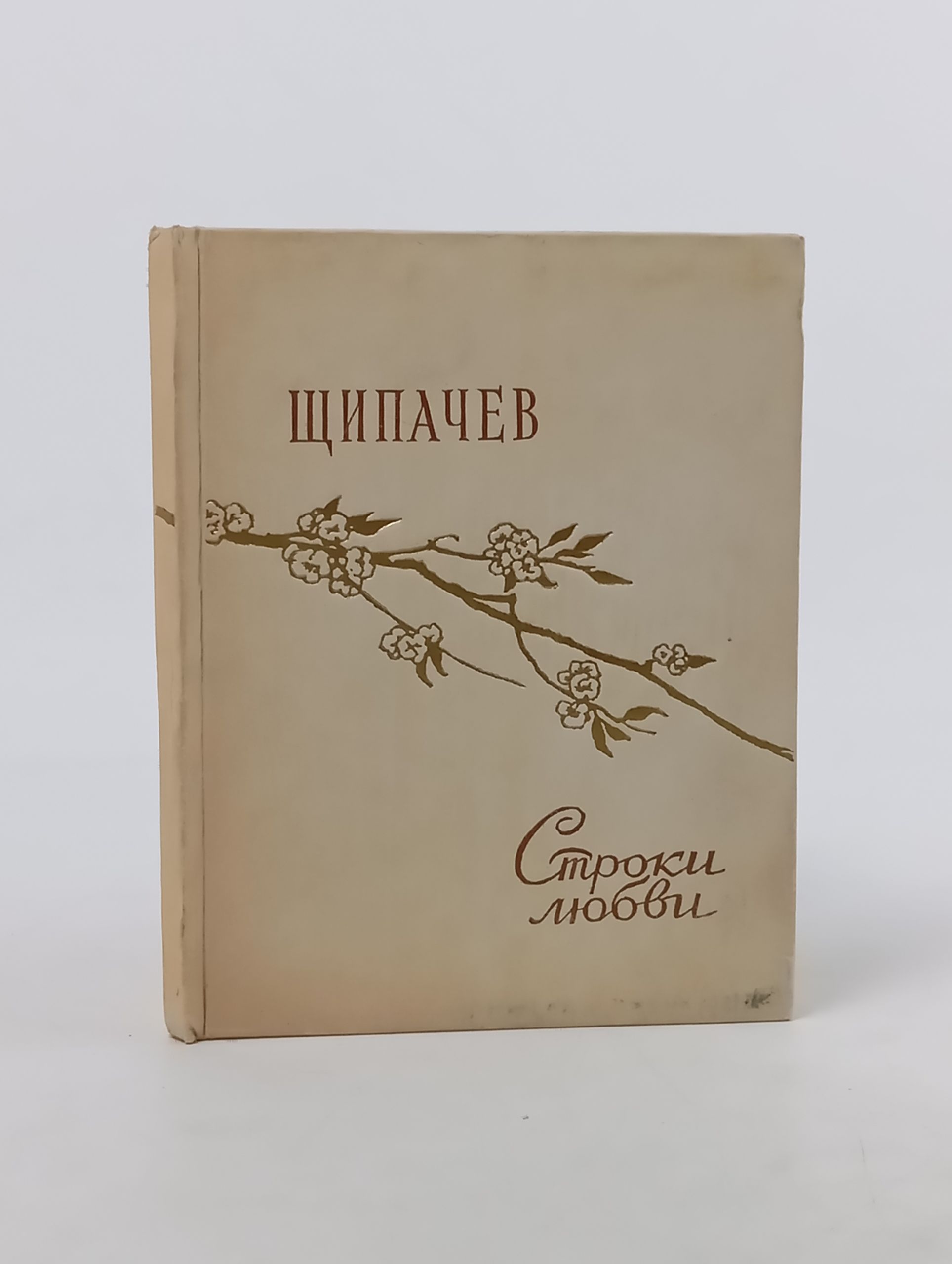 Обложка: Строки любви