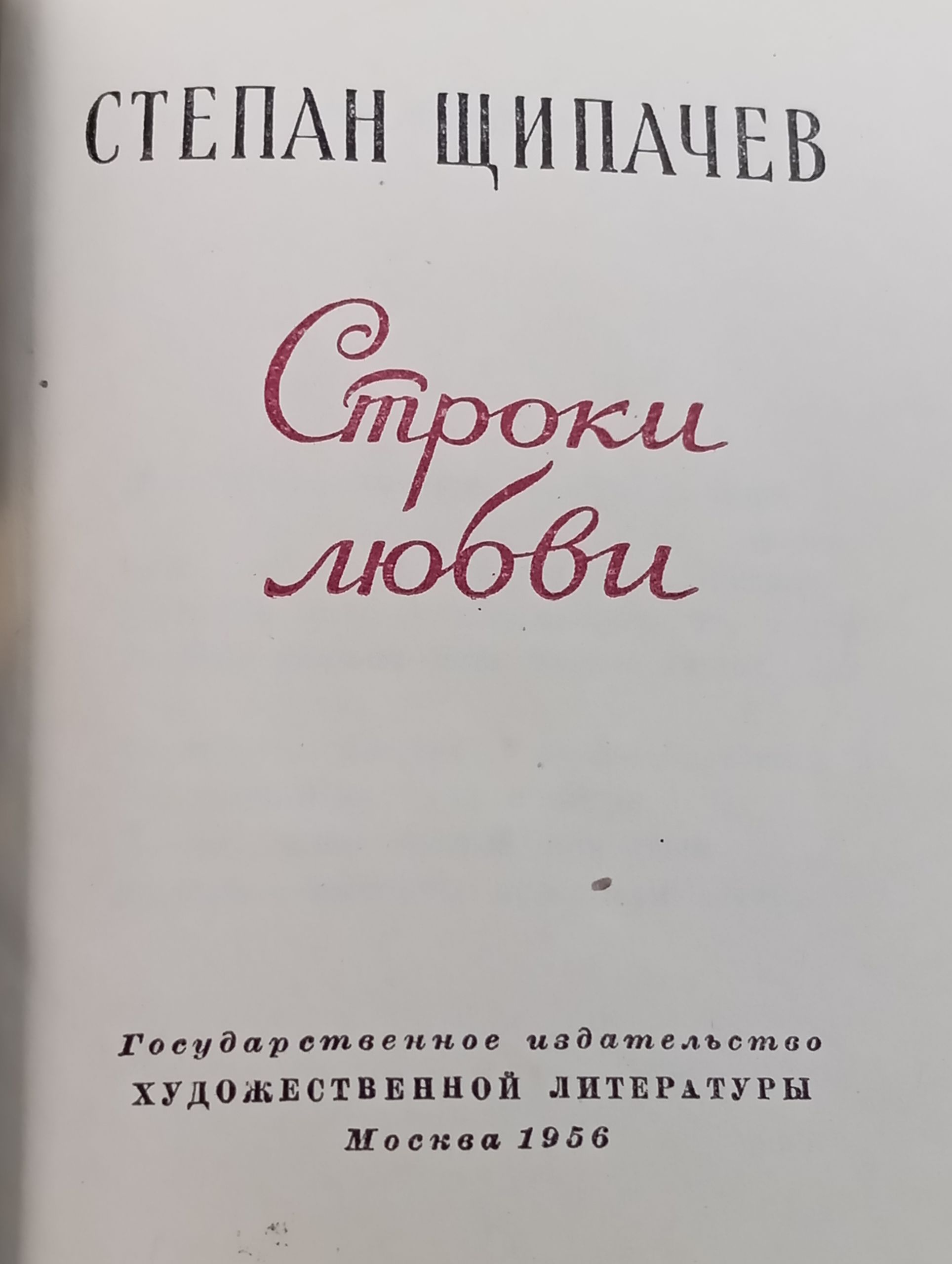 Строки любви