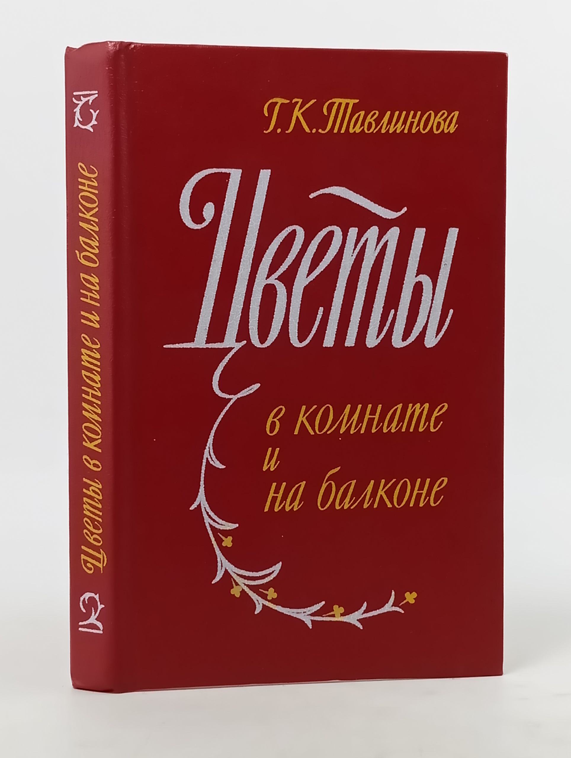 Обложка: Цветы в комнате и на балконе