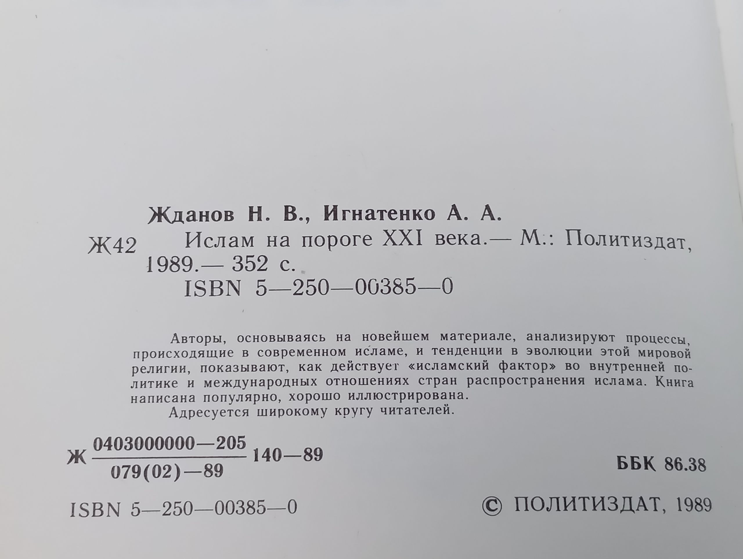 Ислам на пороге XXI века