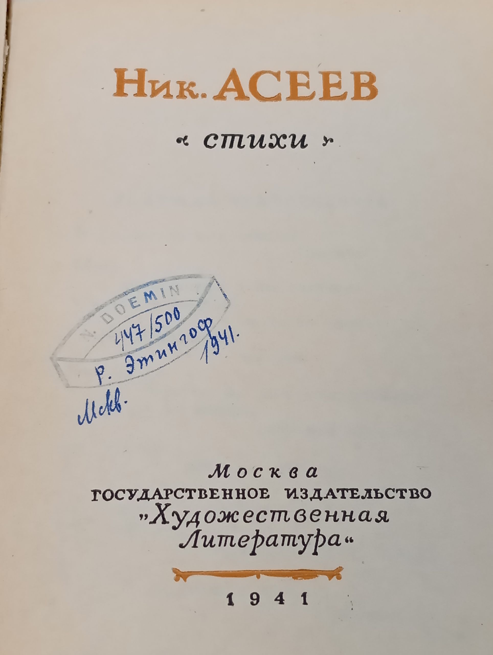 Стихи. Асеев Николай Николаевич