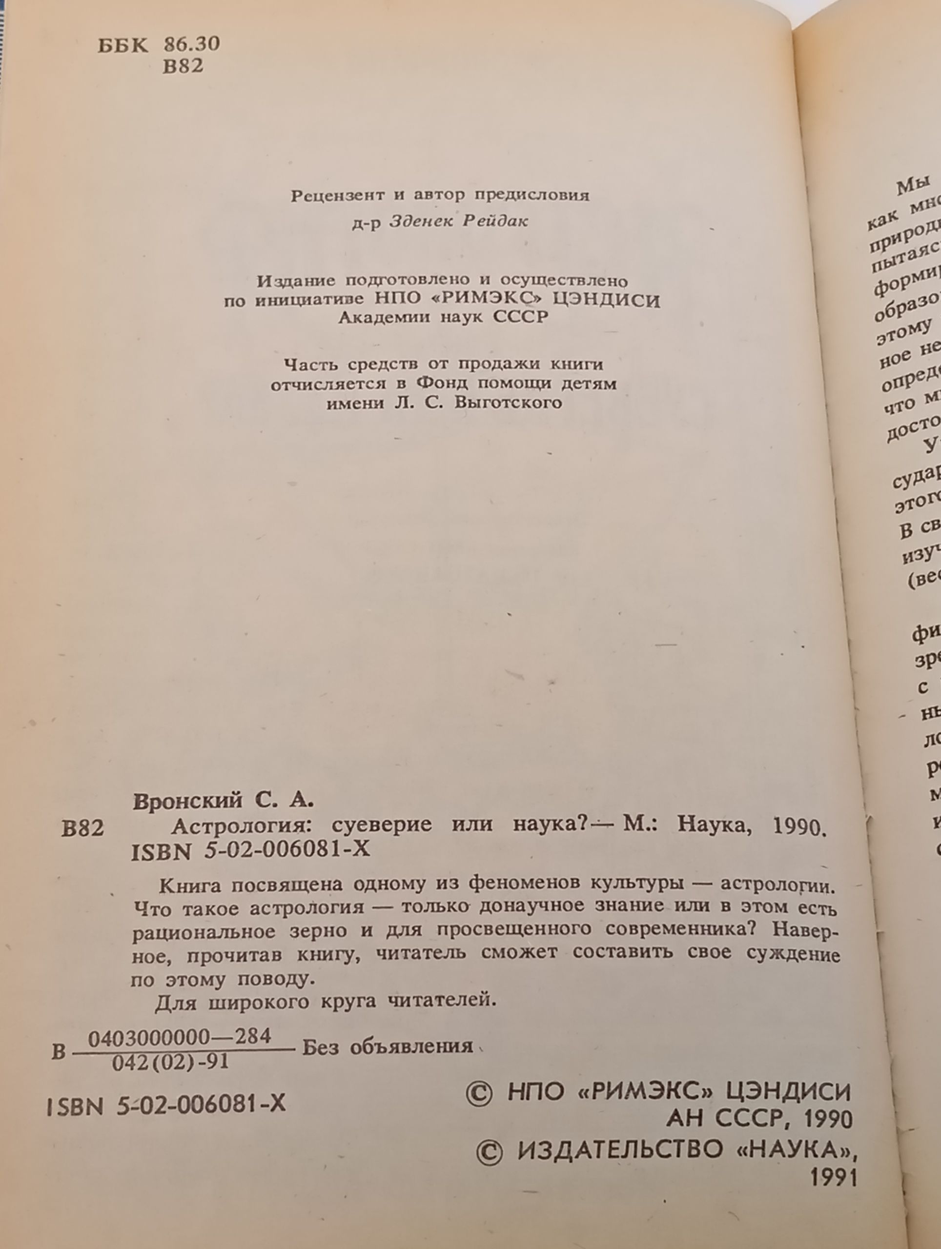 Астрология: суеверие или наука?