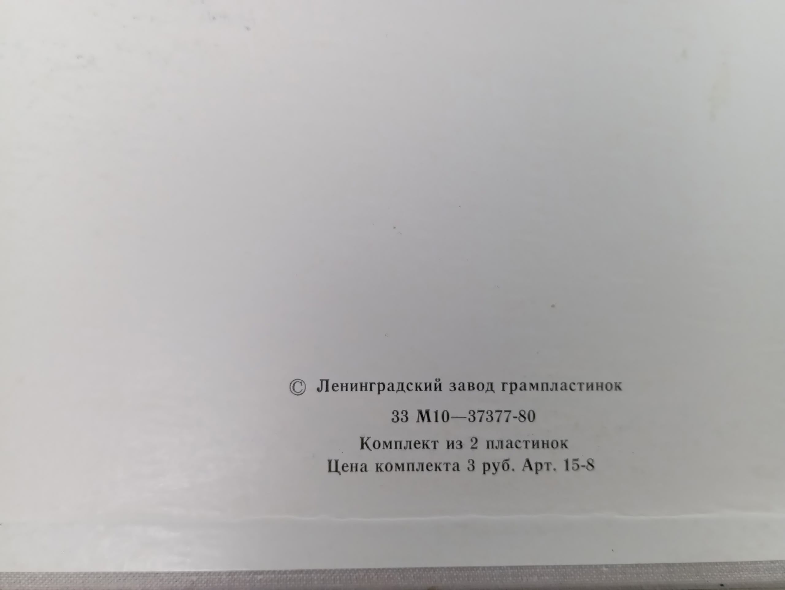 Виниловая пластинка У. Джордано - Андре Шенье (Опера В Четырех Действиях), 2xLP