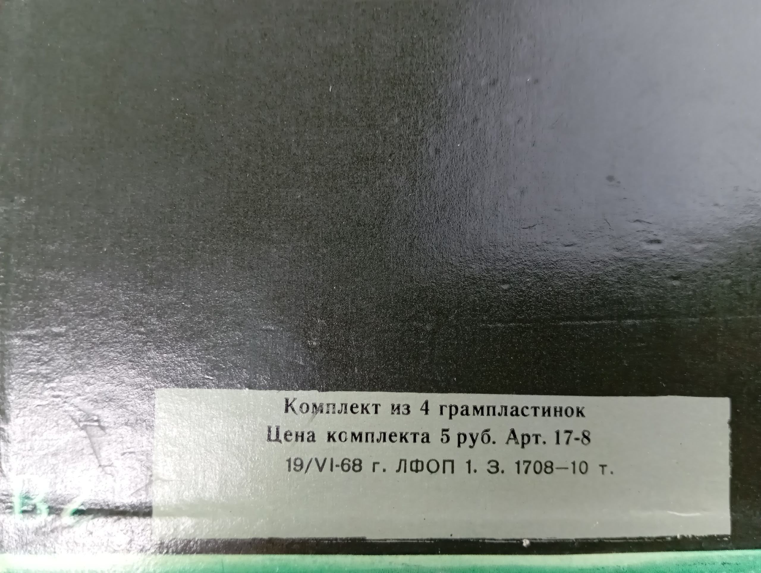 Фауст Ш. Гуно (4LP) виниловые пластинки