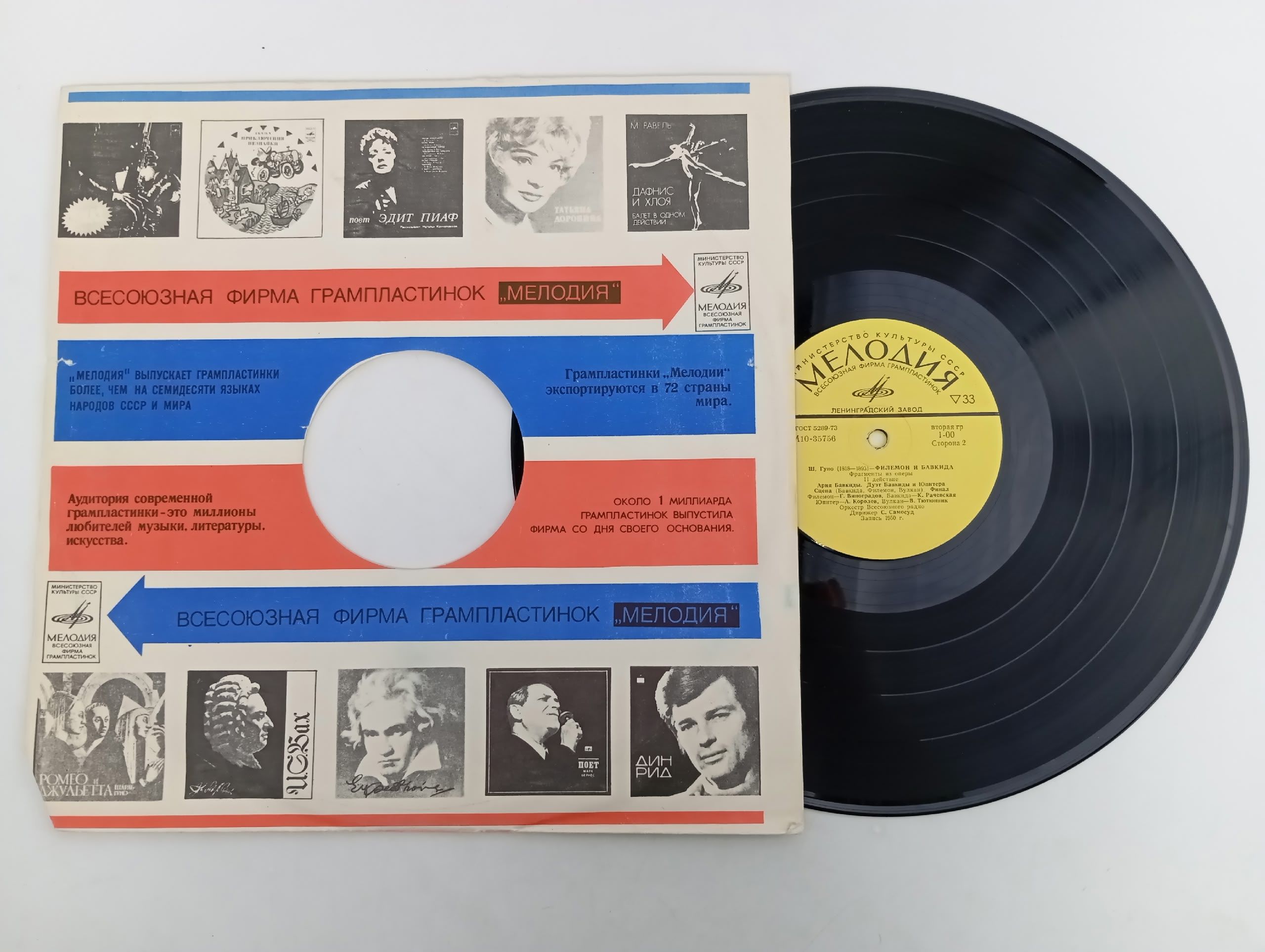 Фауст Ш. Гуно (4LP) виниловые пластинки